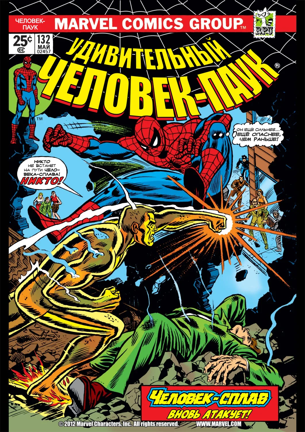 Read The Amazing Spider-Man RU Manga Online