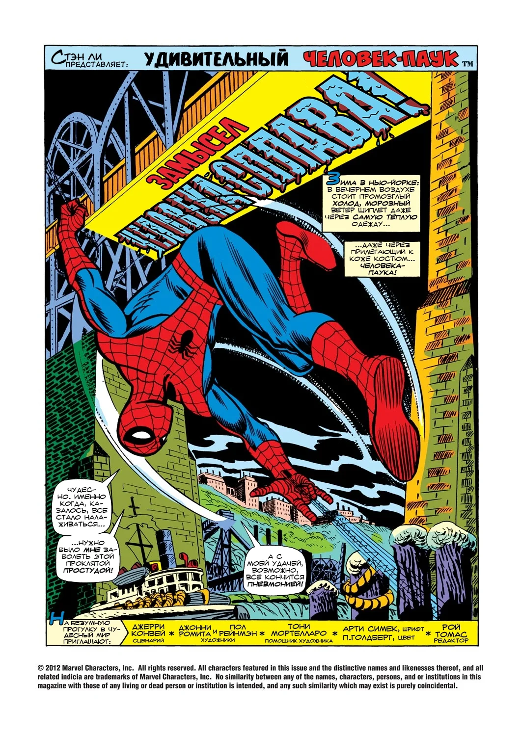 Read The Amazing Spider-Man RU Manga Online