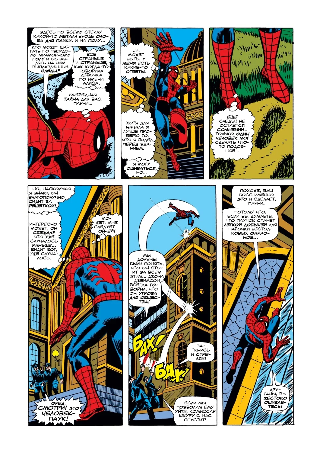 Read The Amazing Spider-Man RU Manga Online