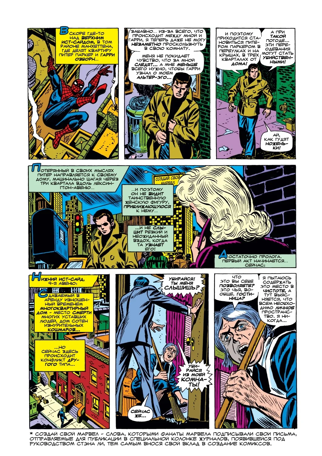 Read The Amazing Spider-Man RU Manga Online