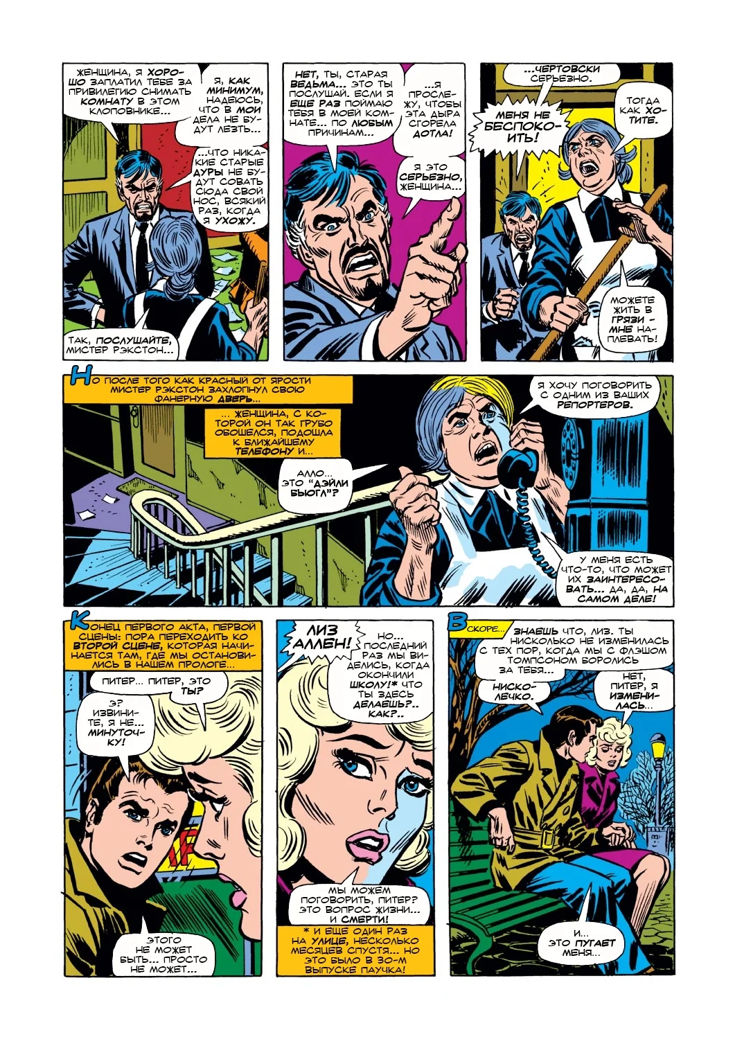 Read The Amazing Spider-Man RU Manga Online