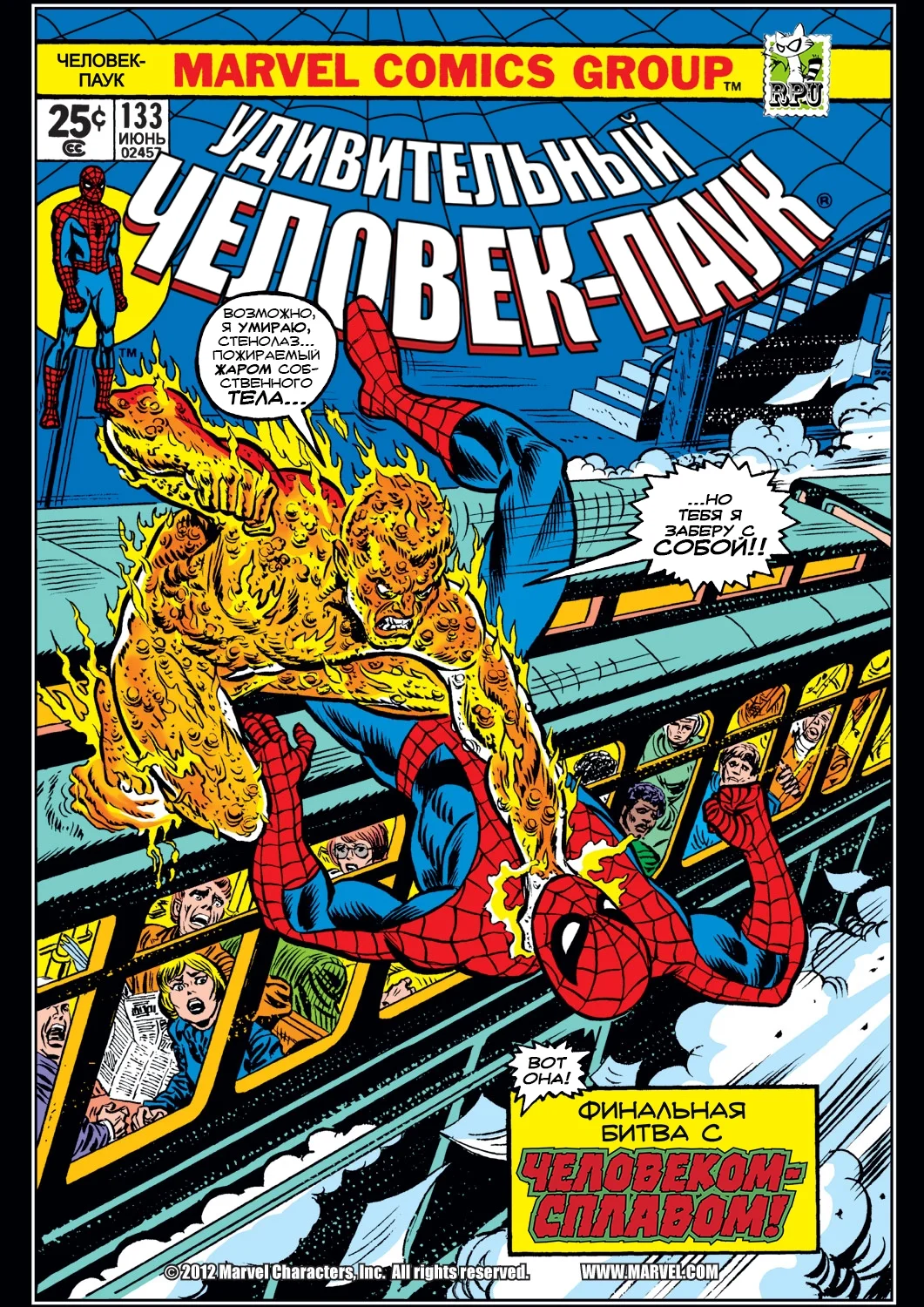 Read The Amazing Spider-Man RU Manga Online