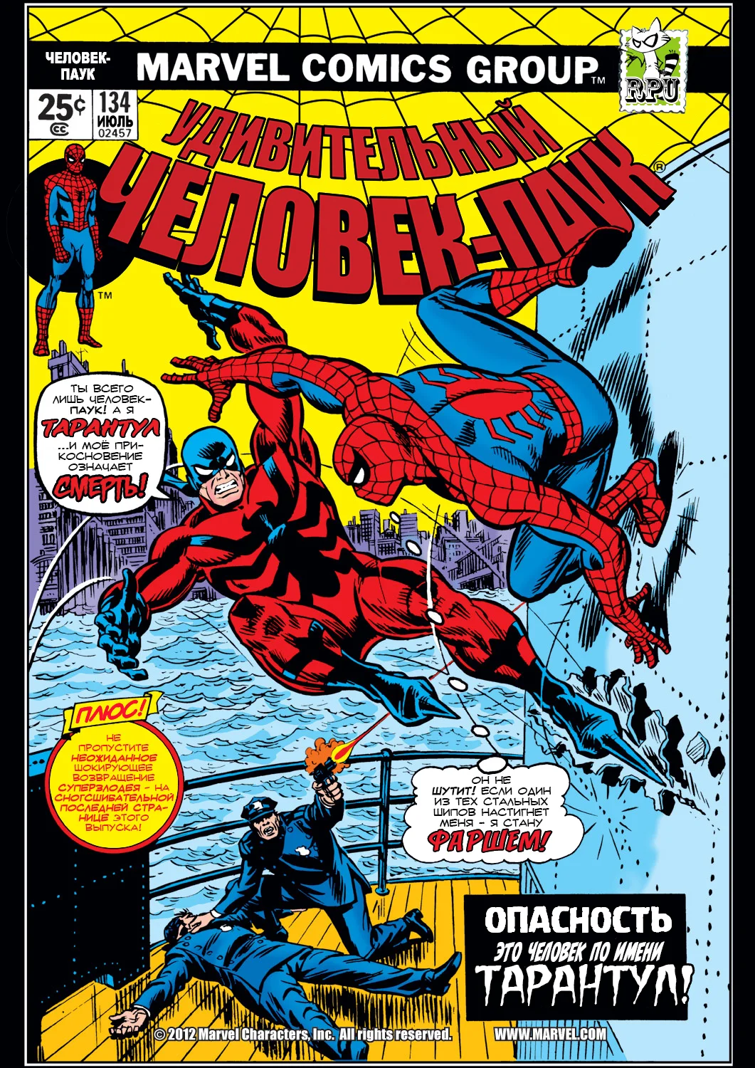 Read The Amazing Spider-Man RU Manga Online