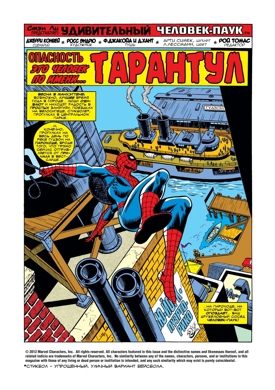 Read The Amazing Spider-Man RU Manga Online