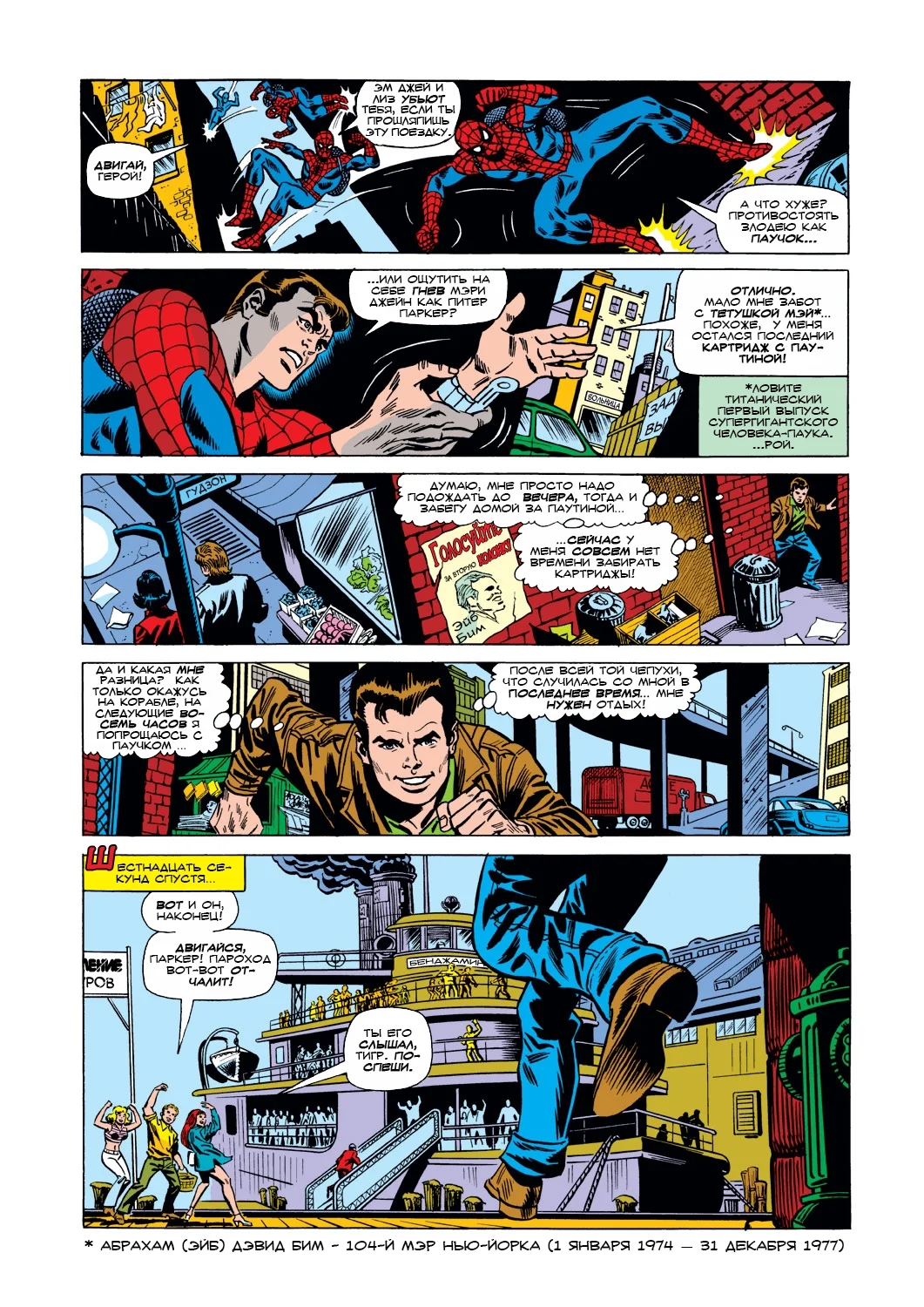 Read The Amazing Spider-Man RU Manga Online