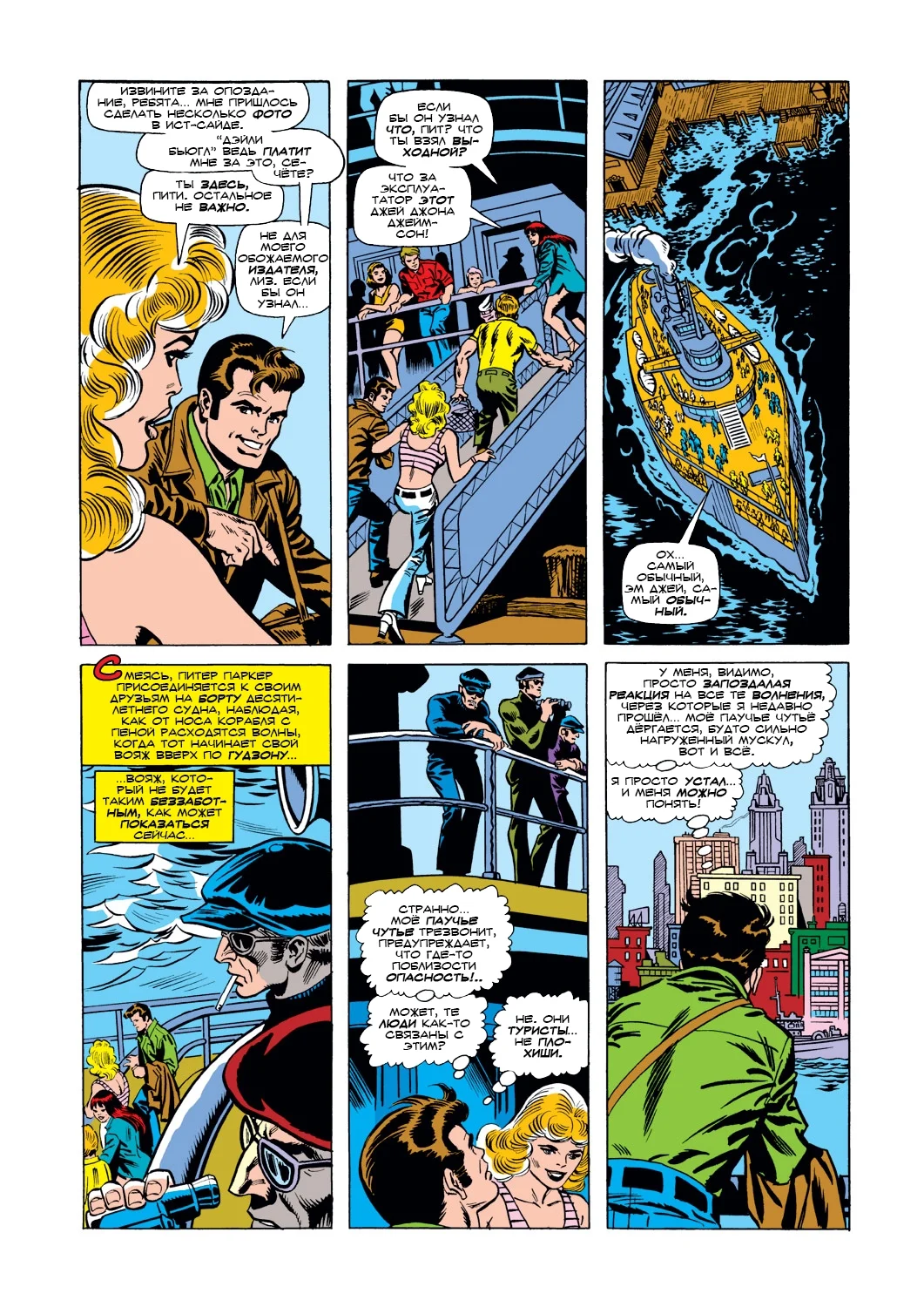 Read The Amazing Spider-Man RU Manga Online