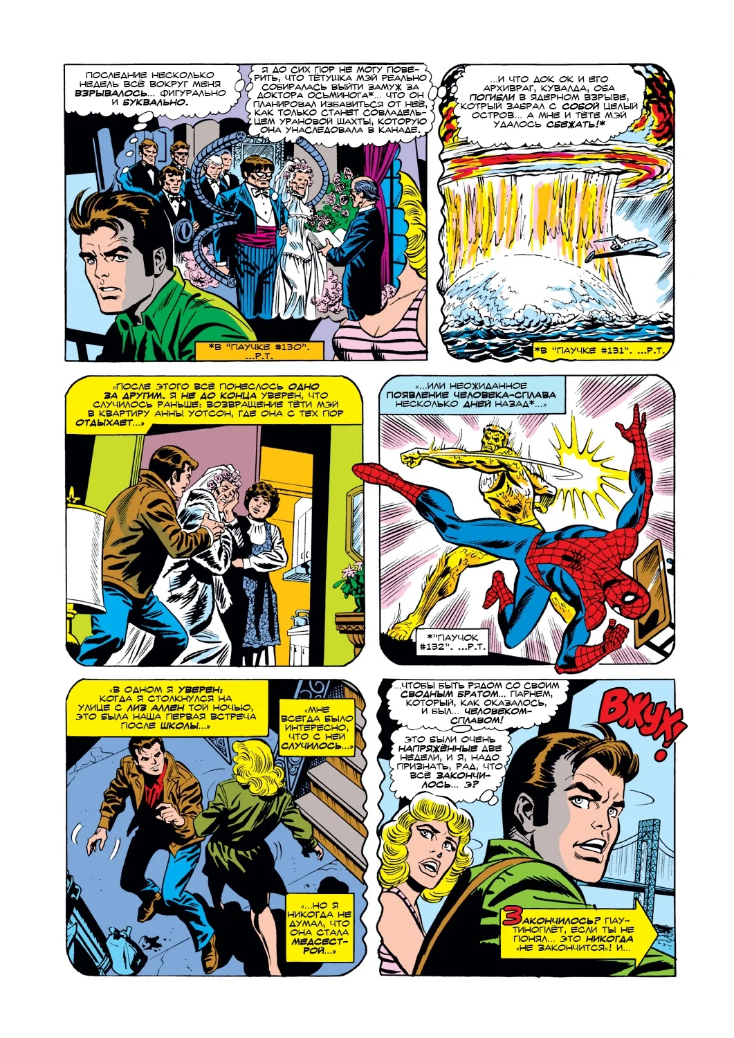 Read The Amazing Spider-Man RU Manga Online