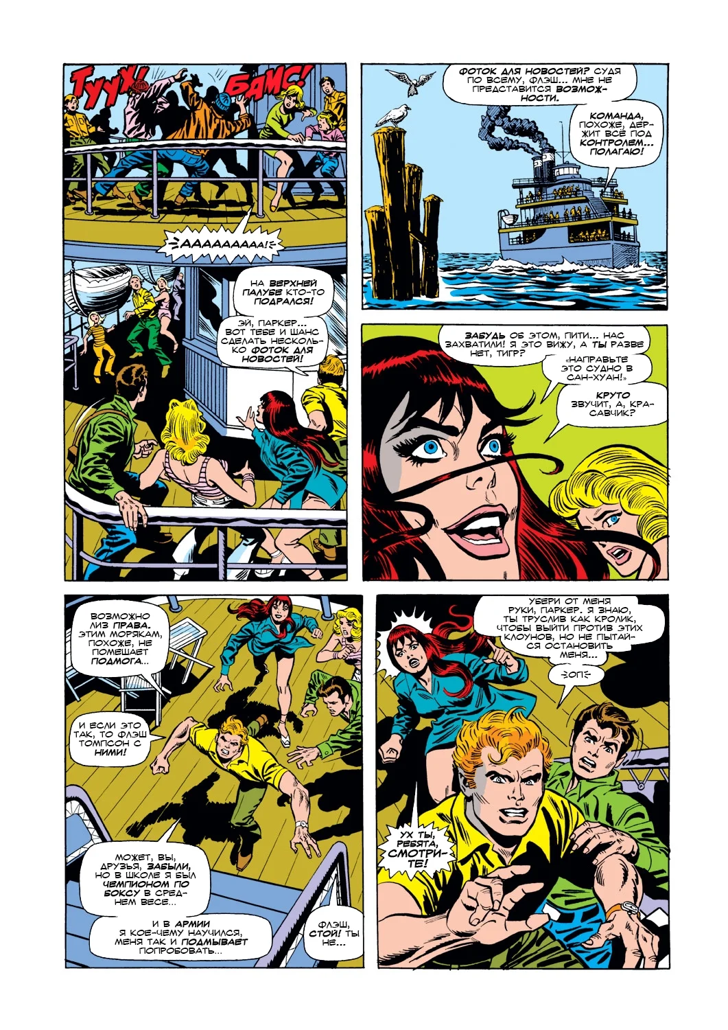 Read The Amazing Spider-Man RU Manga Online