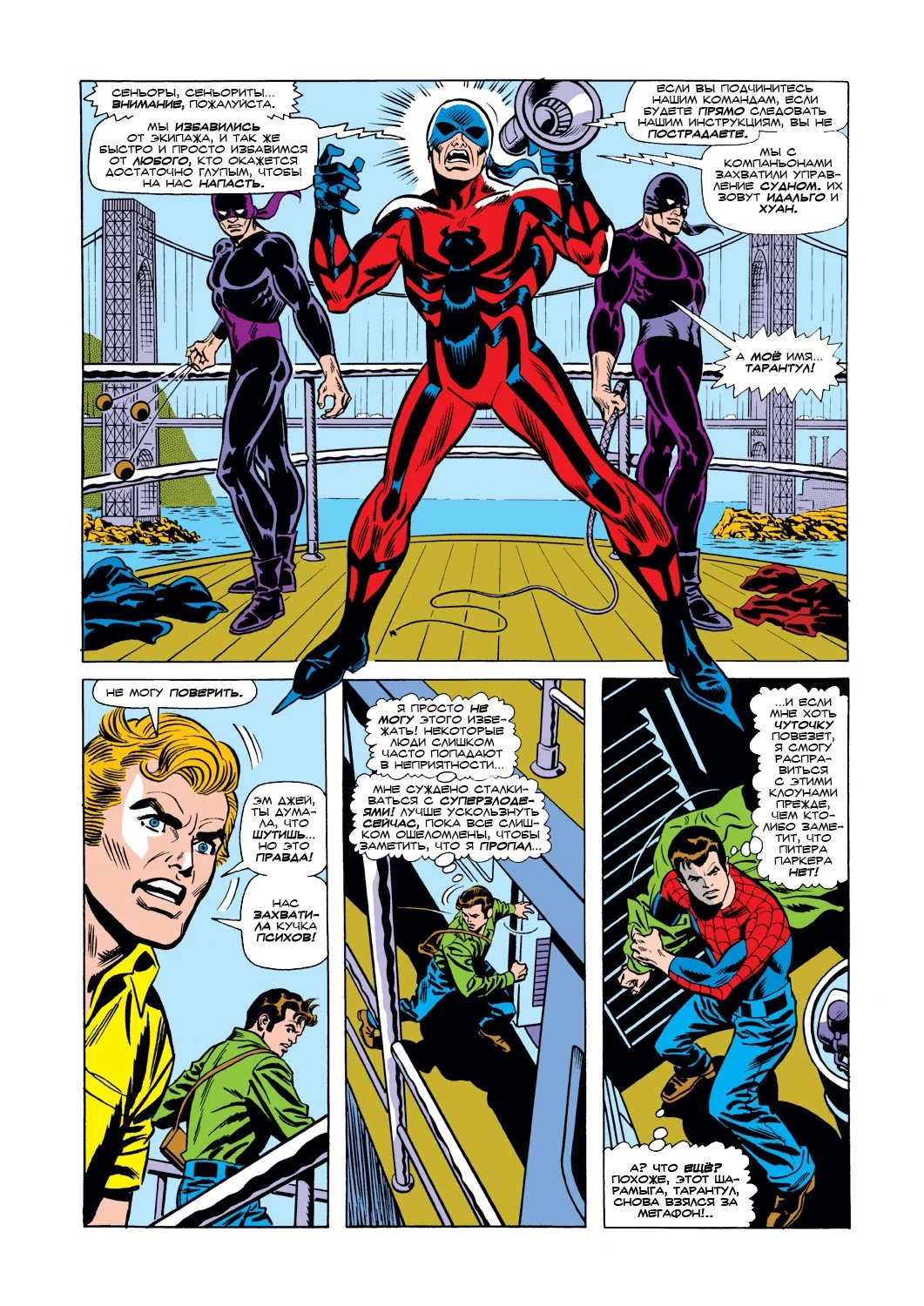 Read The Amazing Spider-Man RU Manga Online