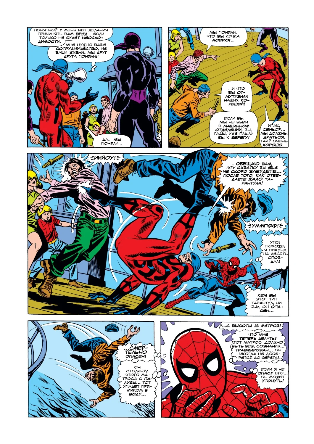 Read The Amazing Spider-Man RU Manga Online