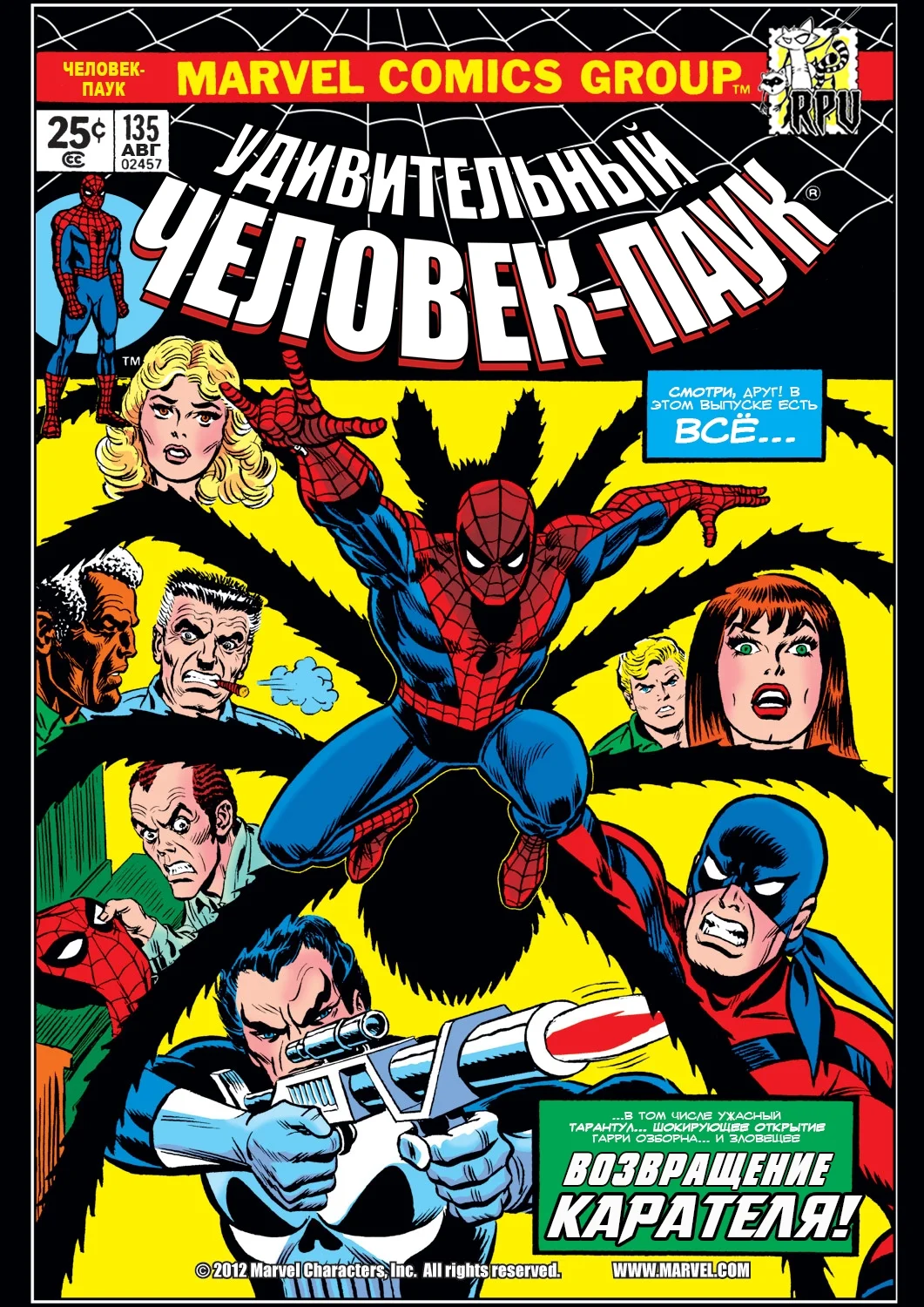 Read The Amazing Spider-Man RU Manga Online