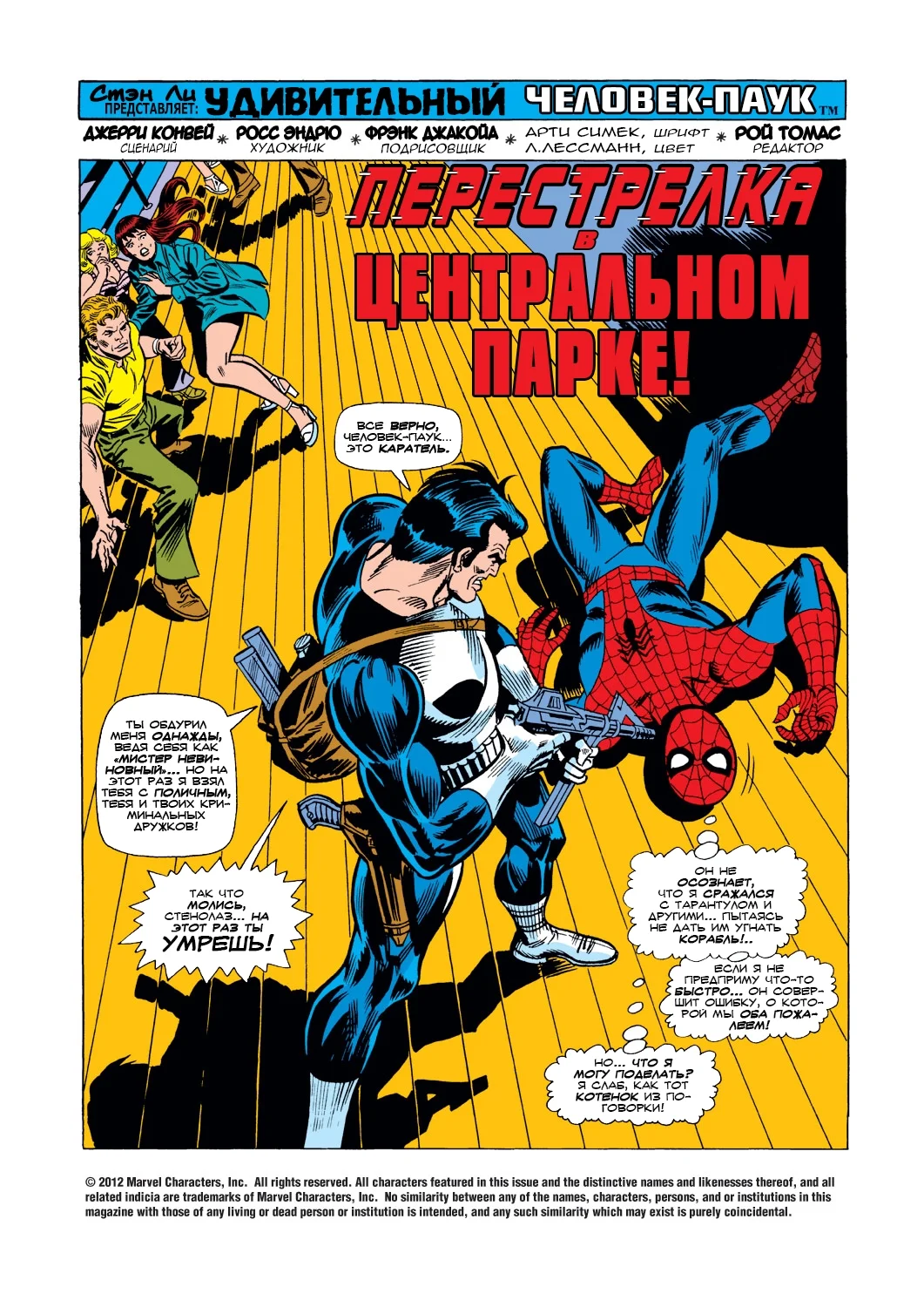 Read The Amazing Spider-Man RU Manga Online