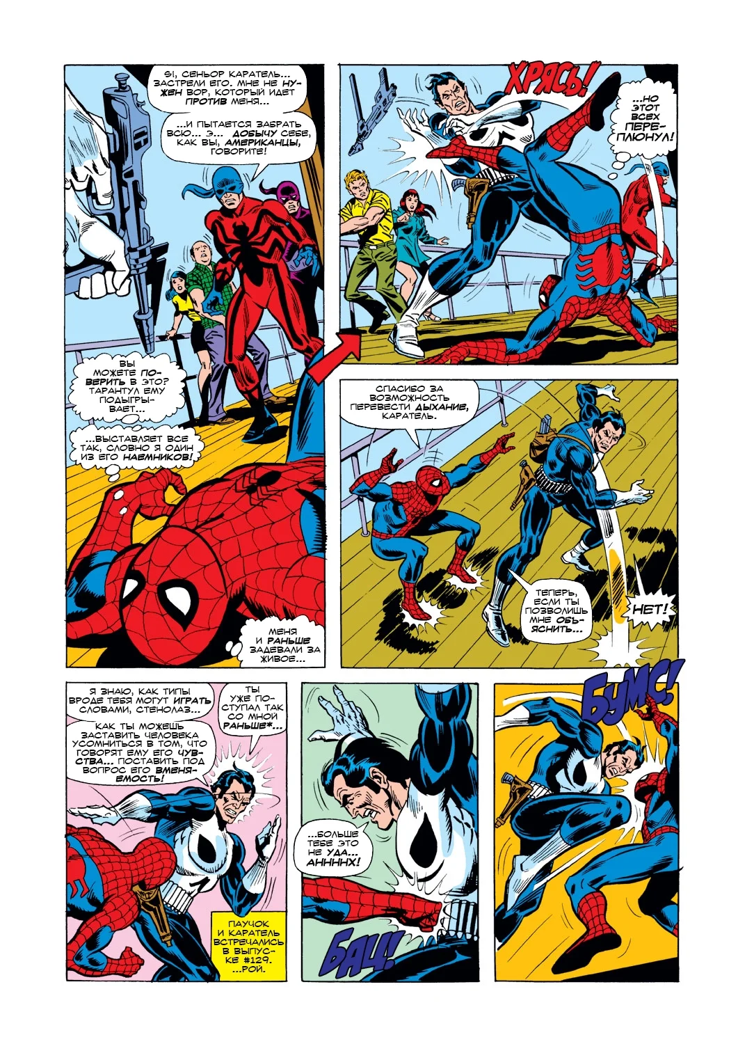 Read The Amazing Spider-Man RU Manga Online