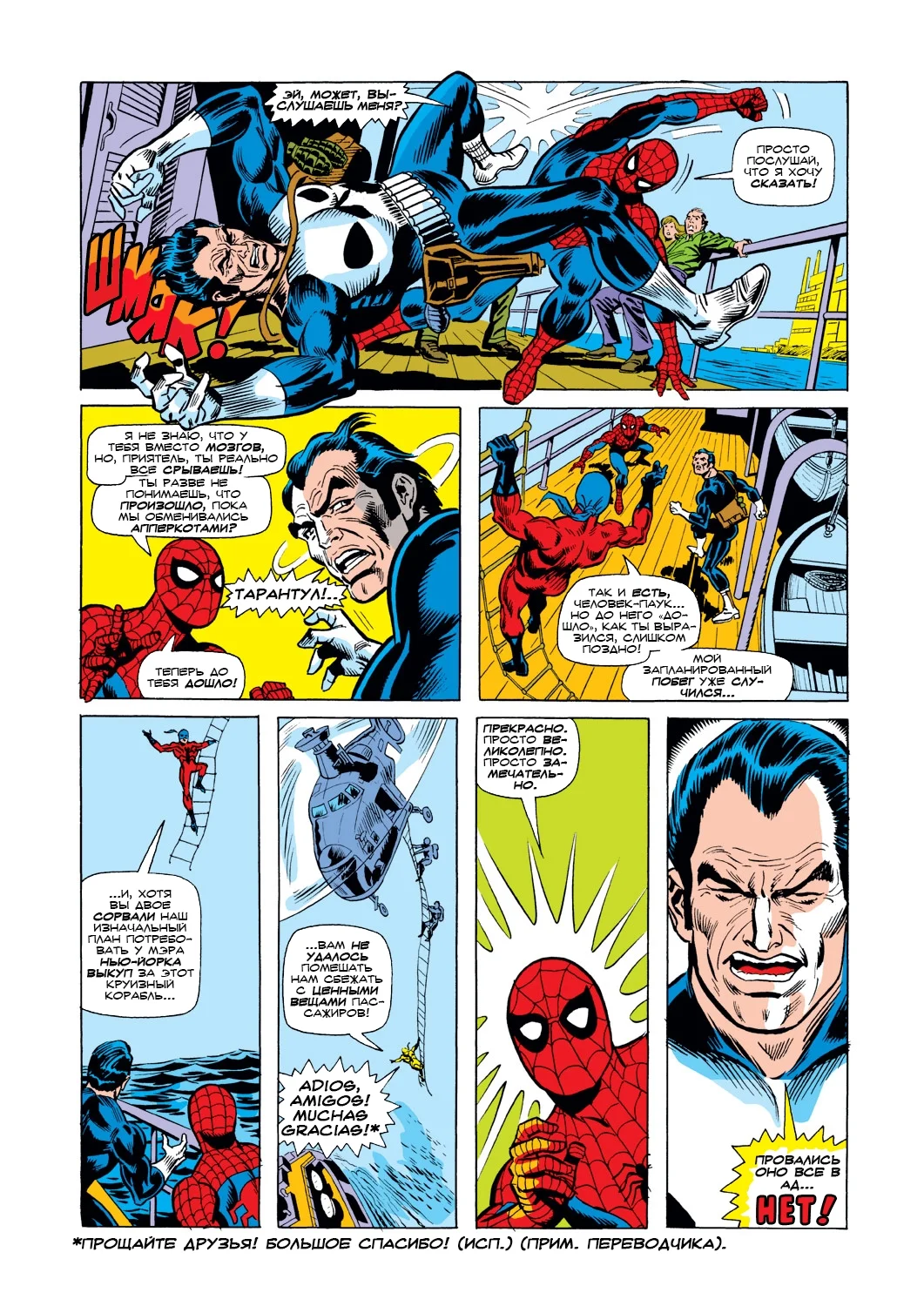Read The Amazing Spider-Man RU Manga Online
