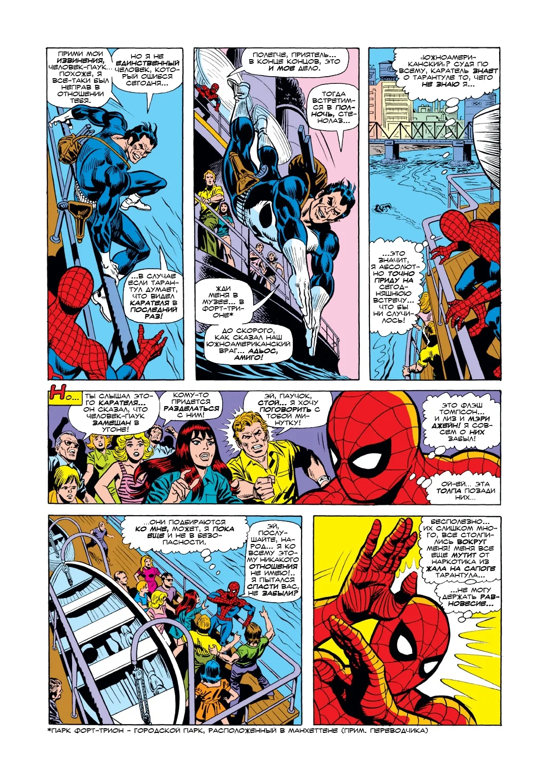 Read The Amazing Spider-Man RU Manga Online