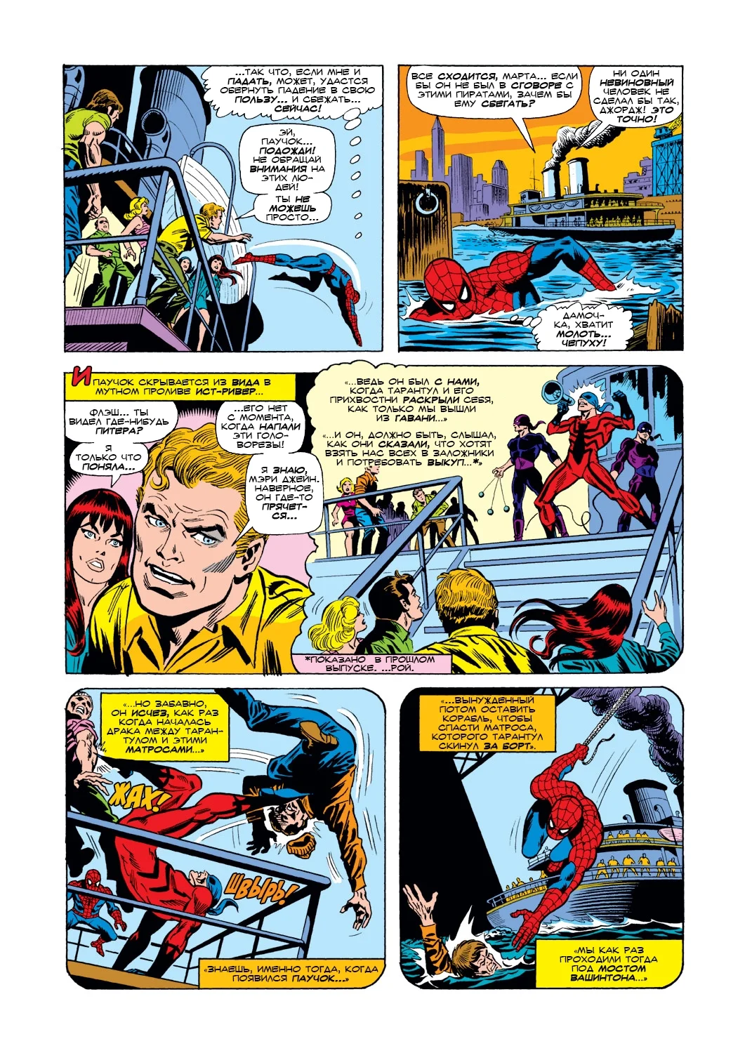 Read The Amazing Spider-Man RU Manga Online