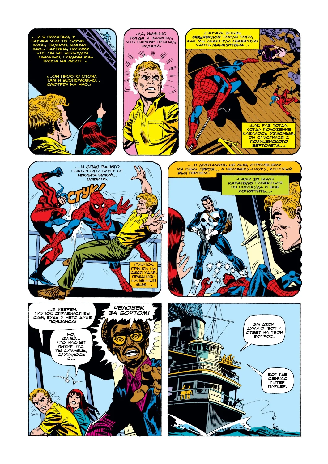 Read The Amazing Spider-Man RU Manga Online