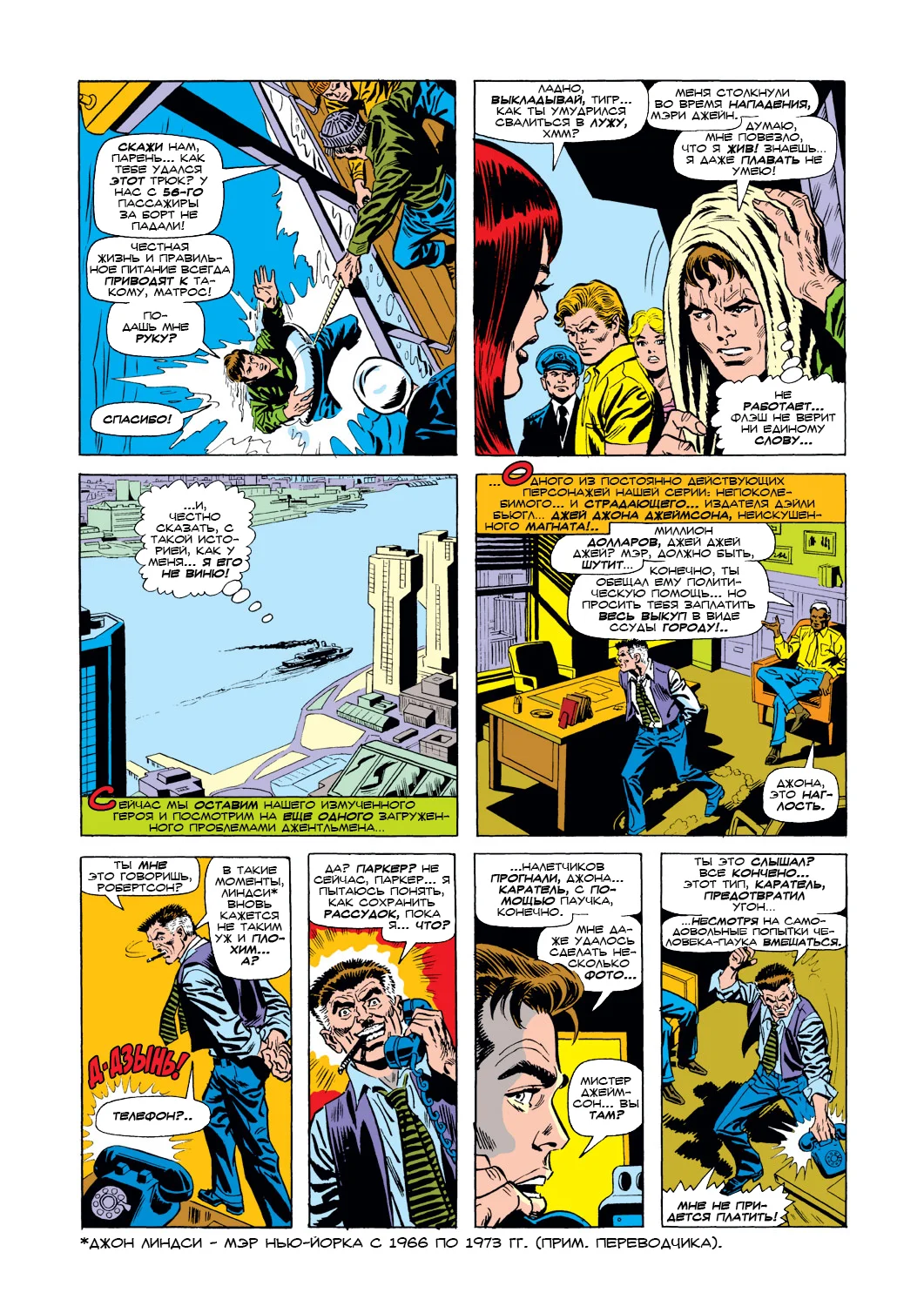 Read The Amazing Spider-Man RU Manga Online