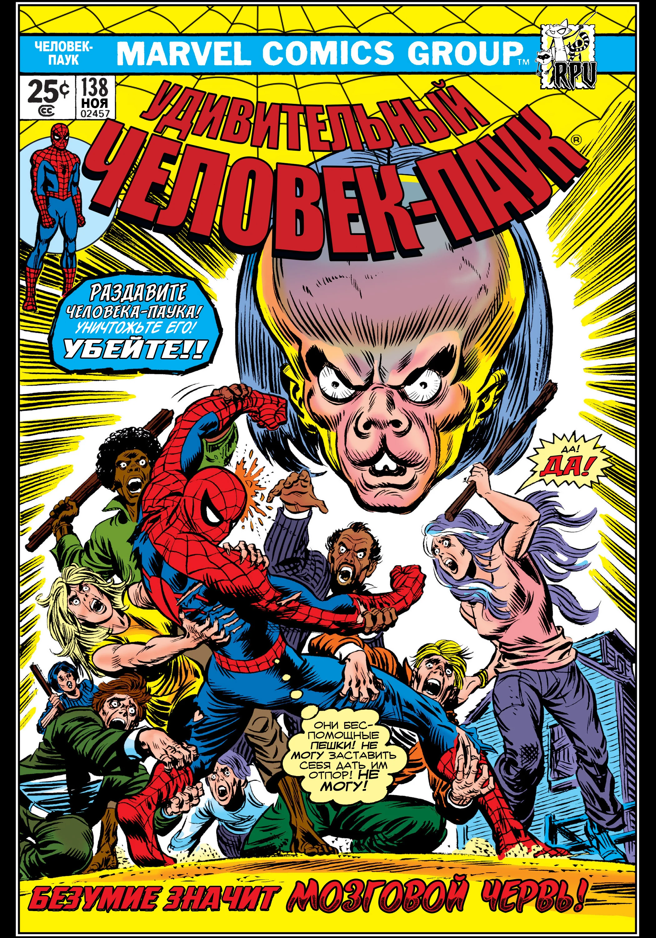 Read The Amazing Spider-Man RU Manga Online