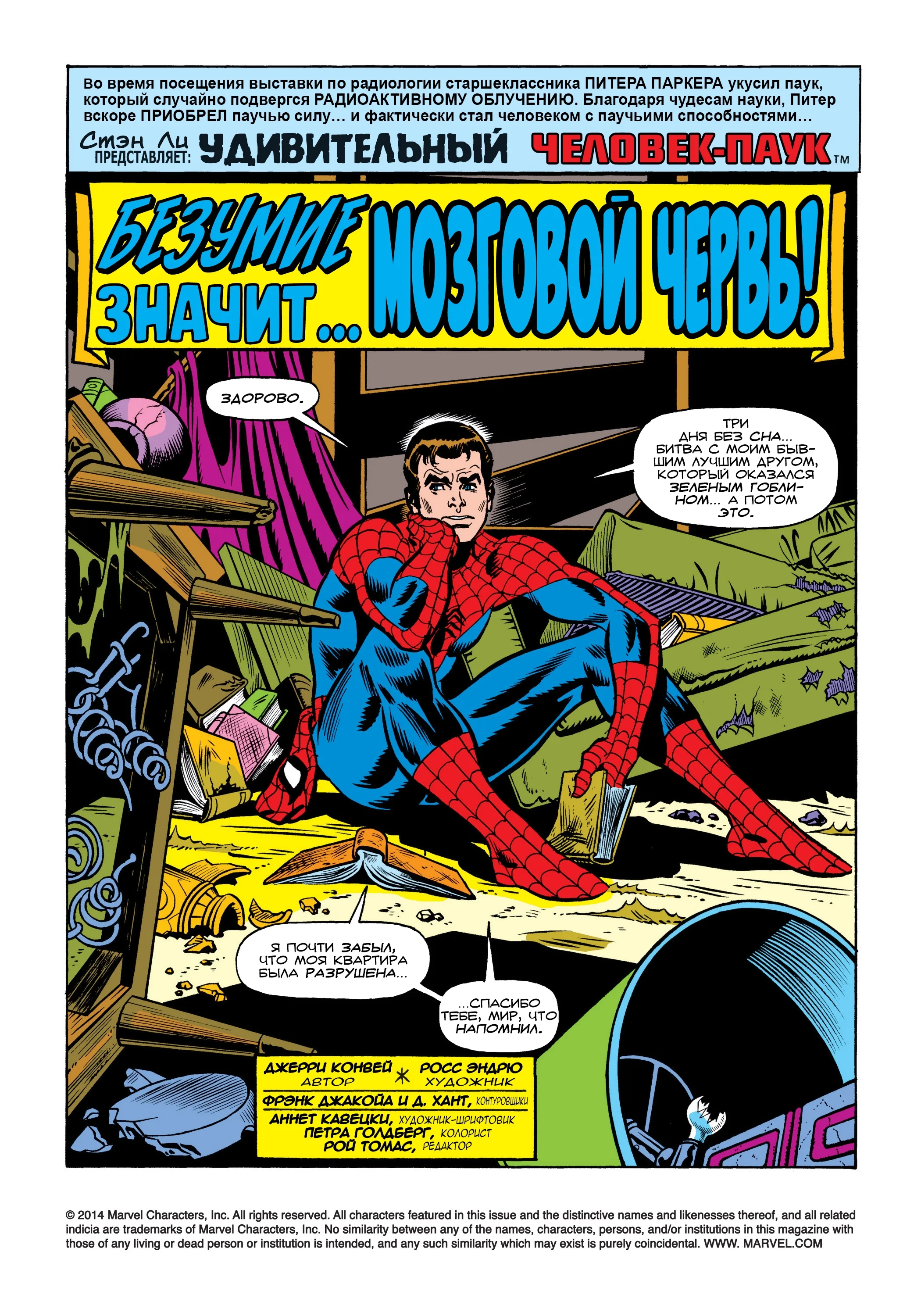 Read The Amazing Spider-Man RU Manga Online