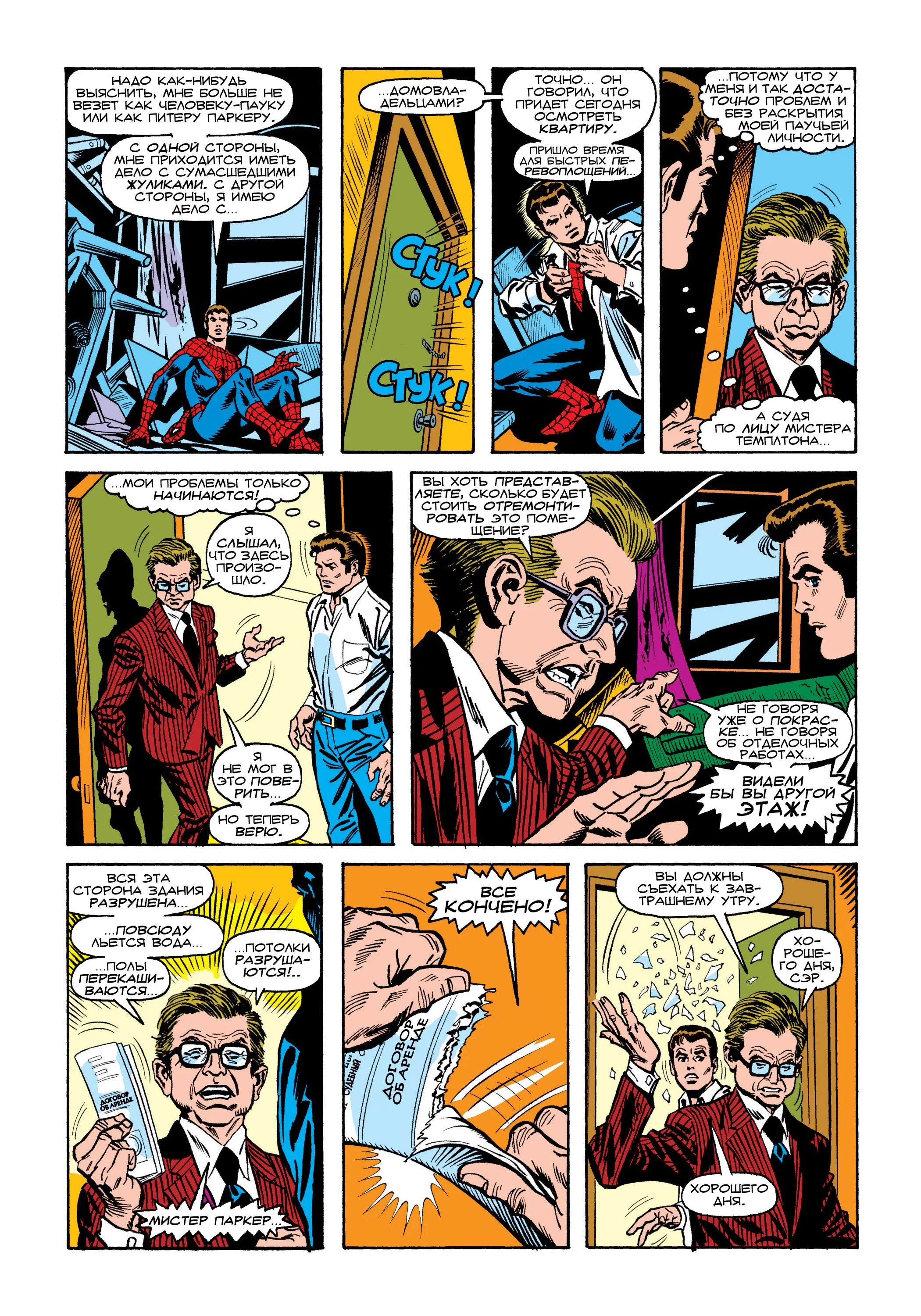 Read The Amazing Spider-Man RU Manga Online