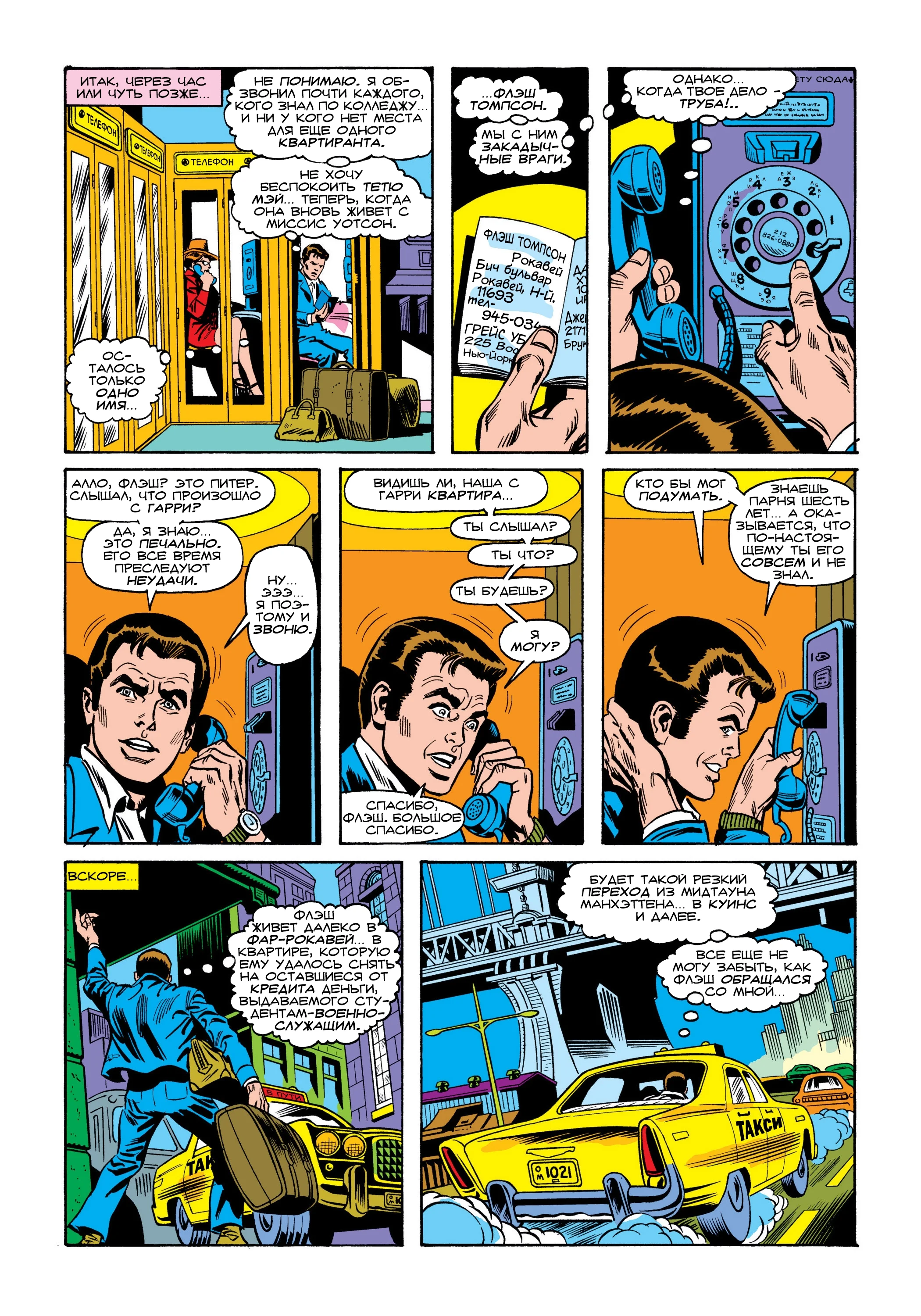 Read The Amazing Spider-Man RU Manga Online