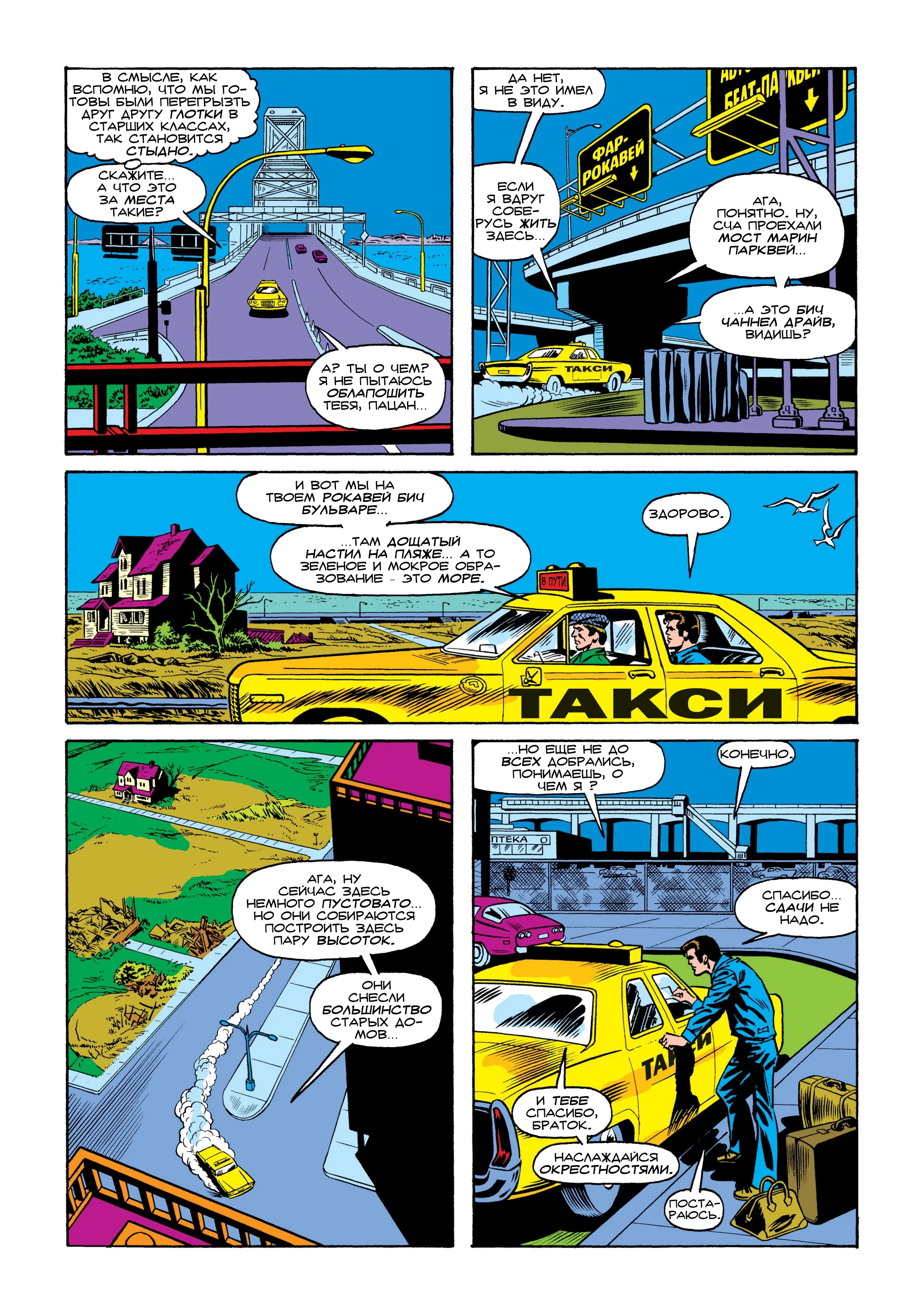 Read The Amazing Spider-Man RU Manga Online