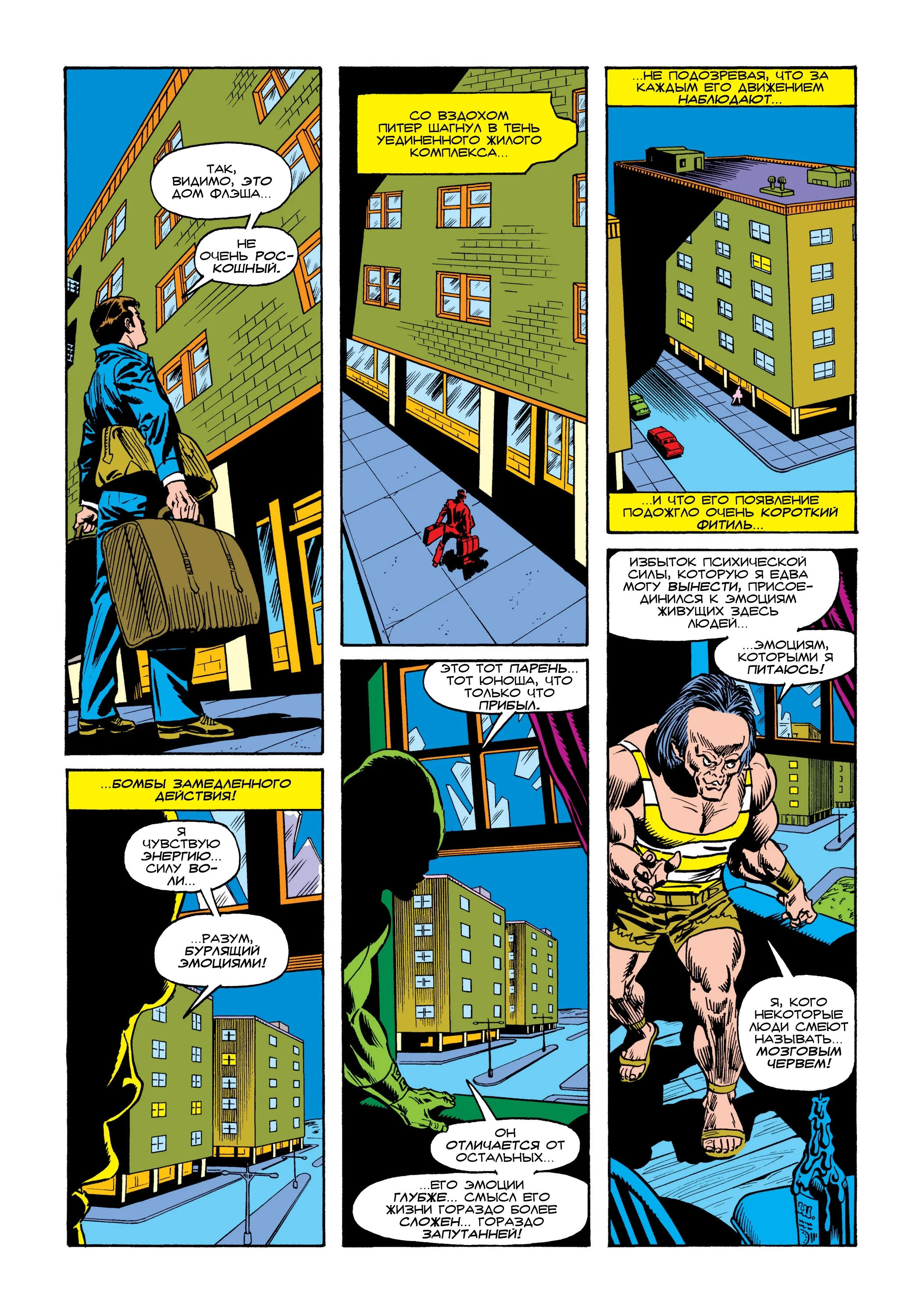 Read The Amazing Spider-Man RU Manga Online