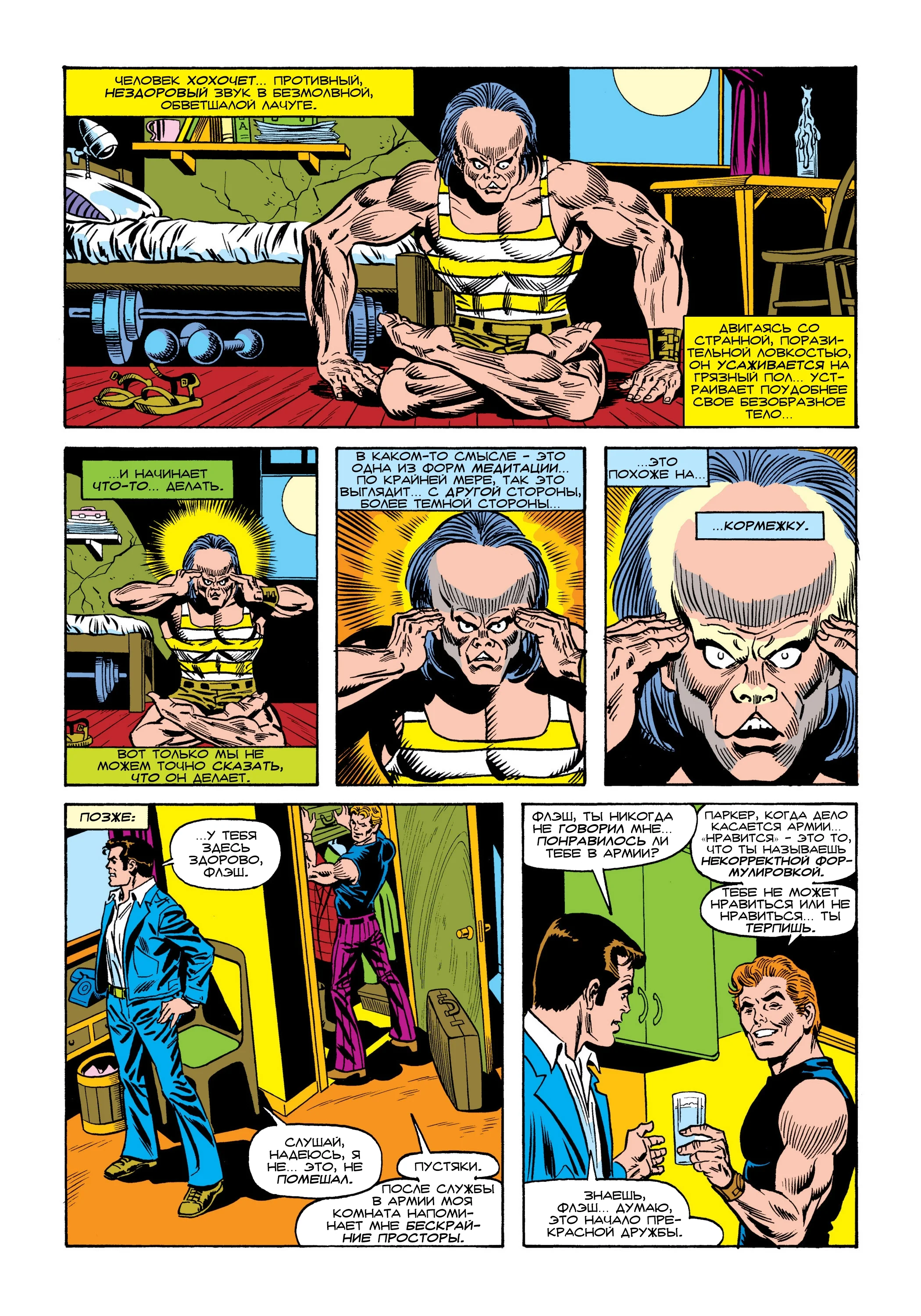 Read The Amazing Spider-Man RU Manga Online