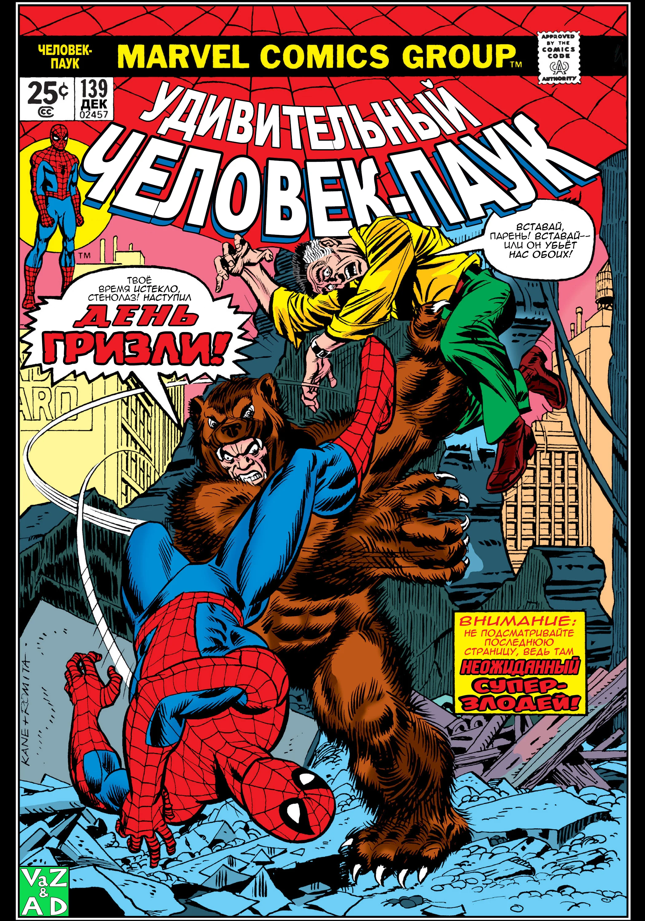 Read The Amazing Spider-Man RU Manga Online