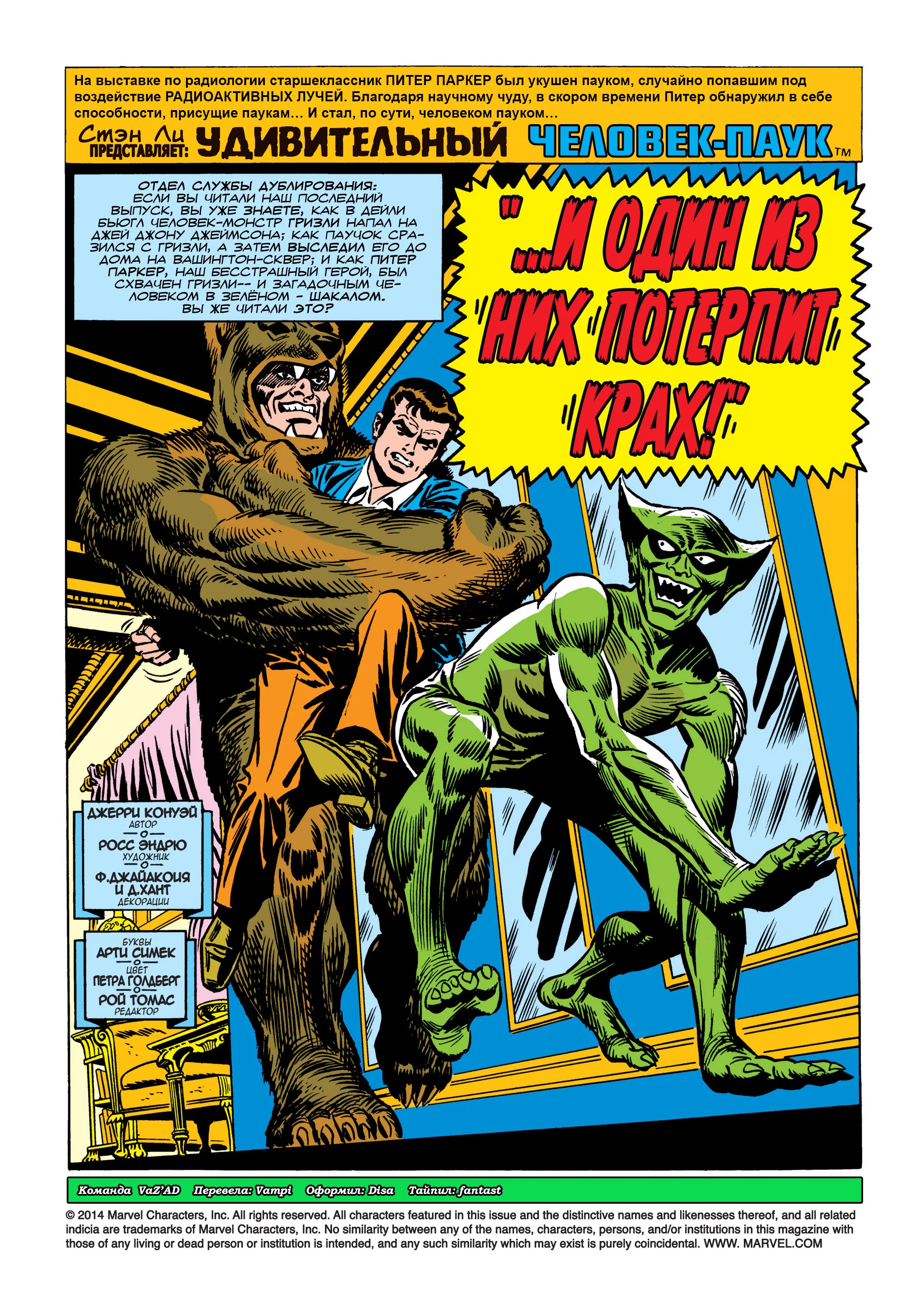 Read The Amazing Spider-Man RU Manga Online
