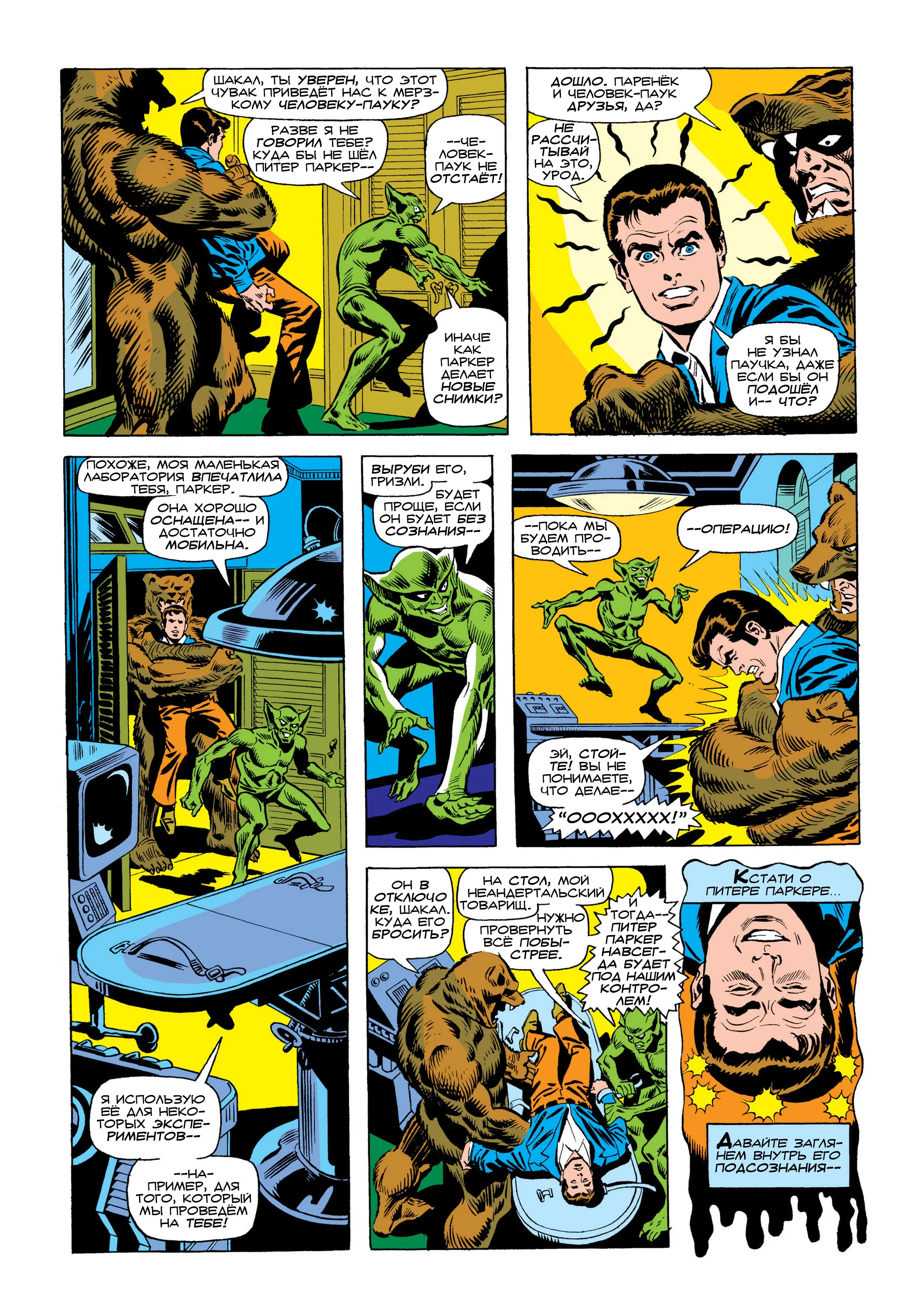 Read The Amazing Spider-Man RU Manga Online