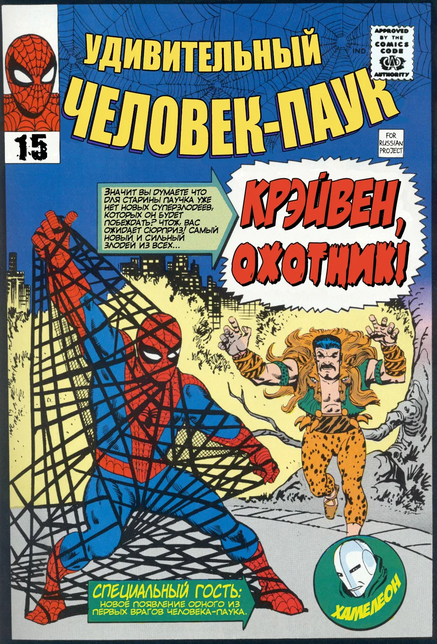 Read The Amazing Spider-Man RU Manga Online