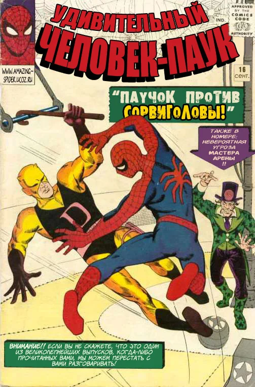 Read The Amazing Spider-Man RU Manga Online