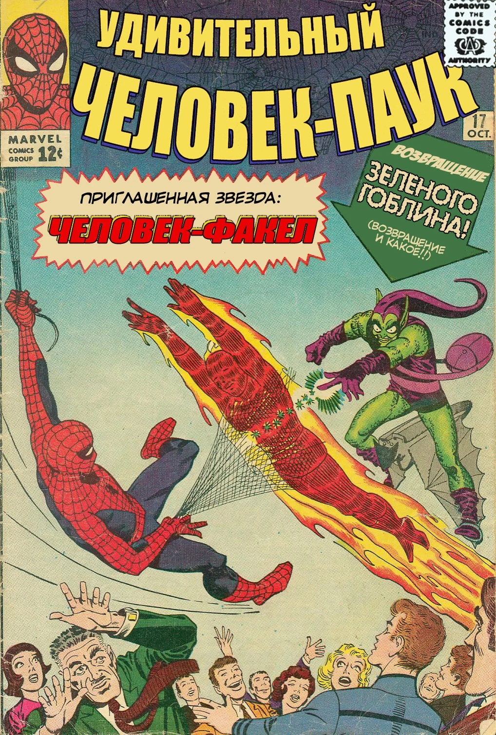Read The Amazing Spider-Man RU Manga Online
