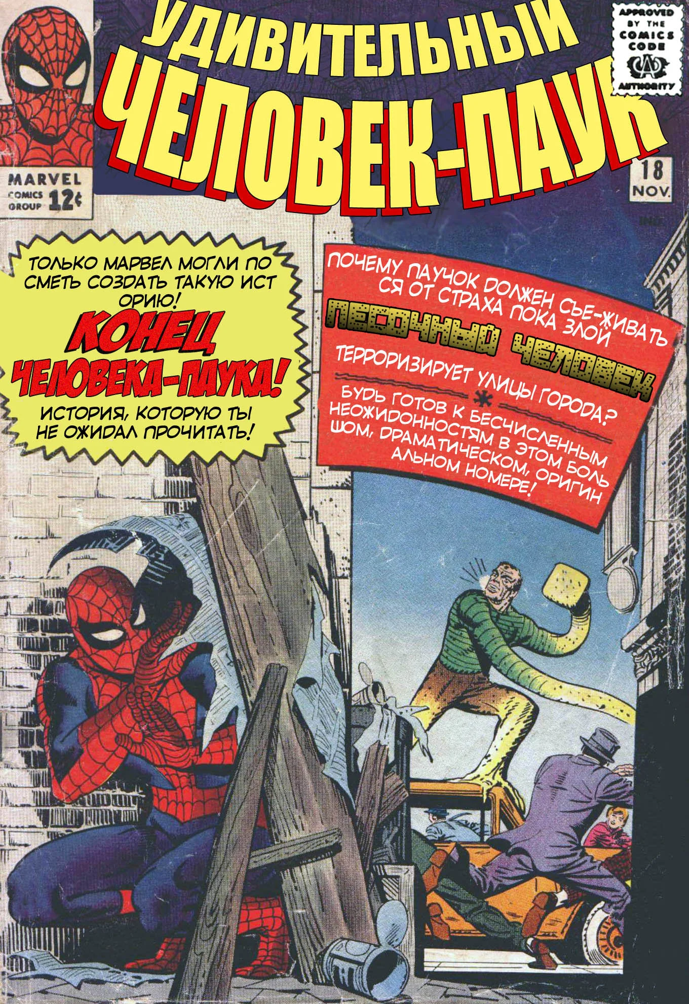 Read The Amazing Spider-Man RU Manga Online