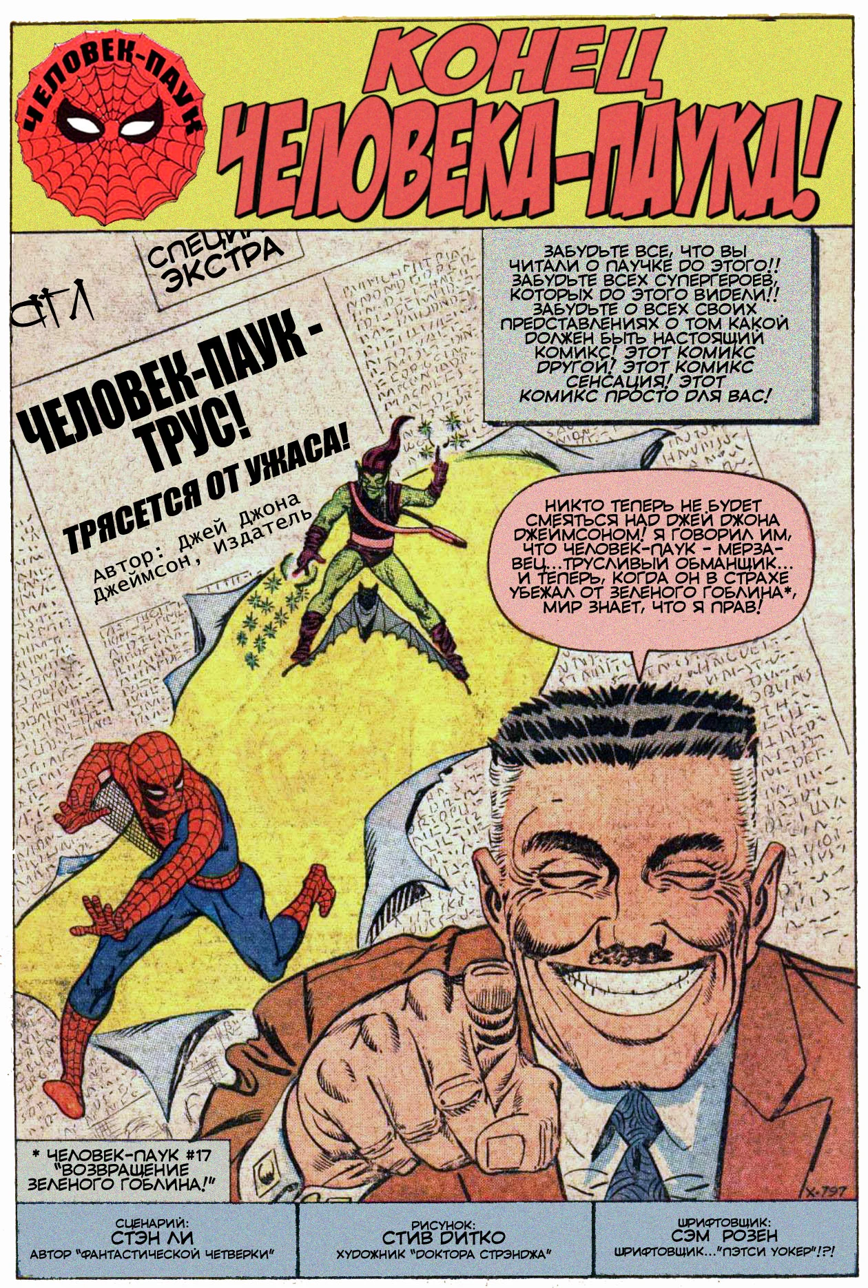 Read The Amazing Spider-Man RU Manga Online