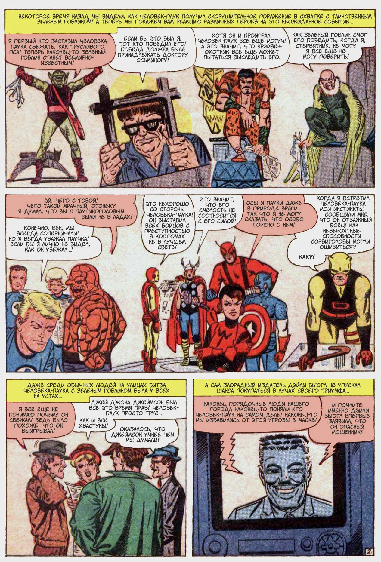Read The Amazing Spider-Man RU Manga Online