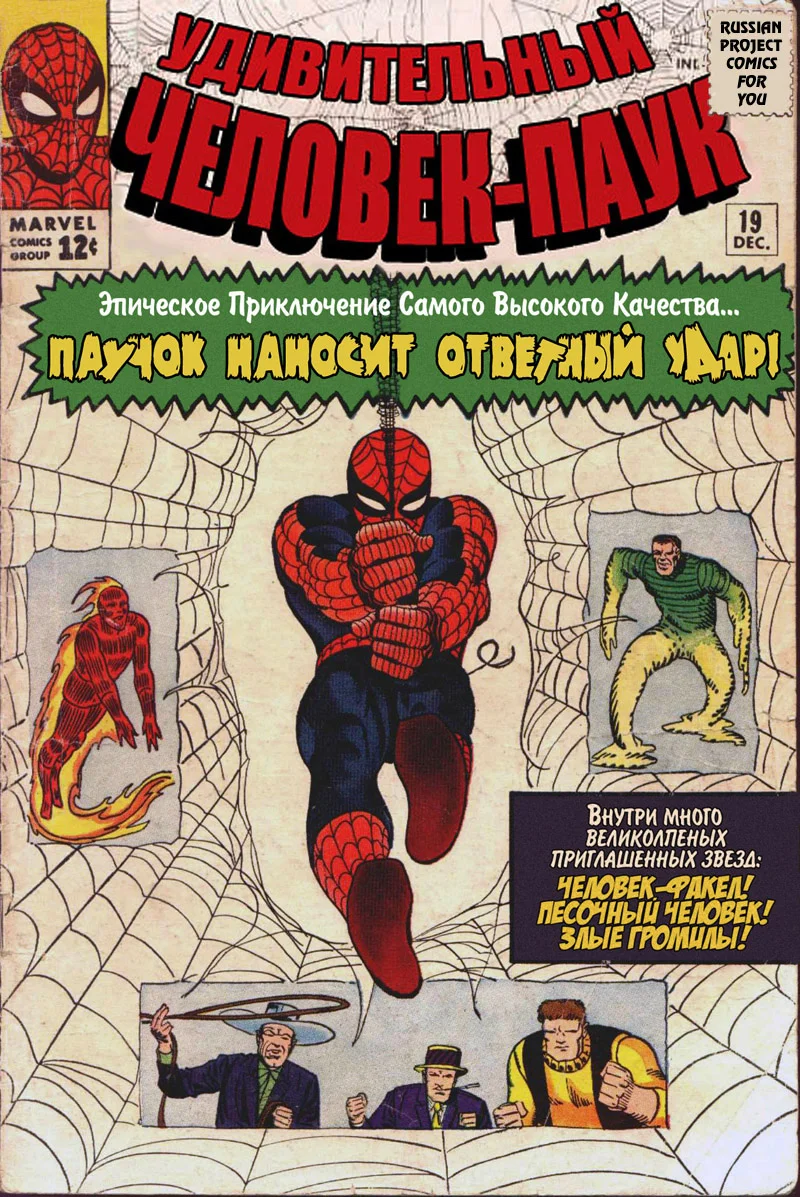 Read The Amazing Spider-Man RU Manga Online