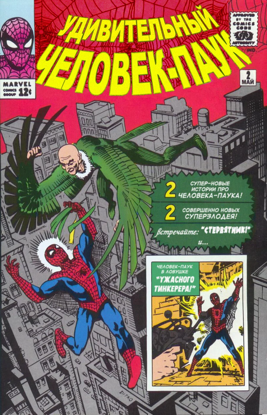 Read The Amazing Spider-Man RU Manga Online