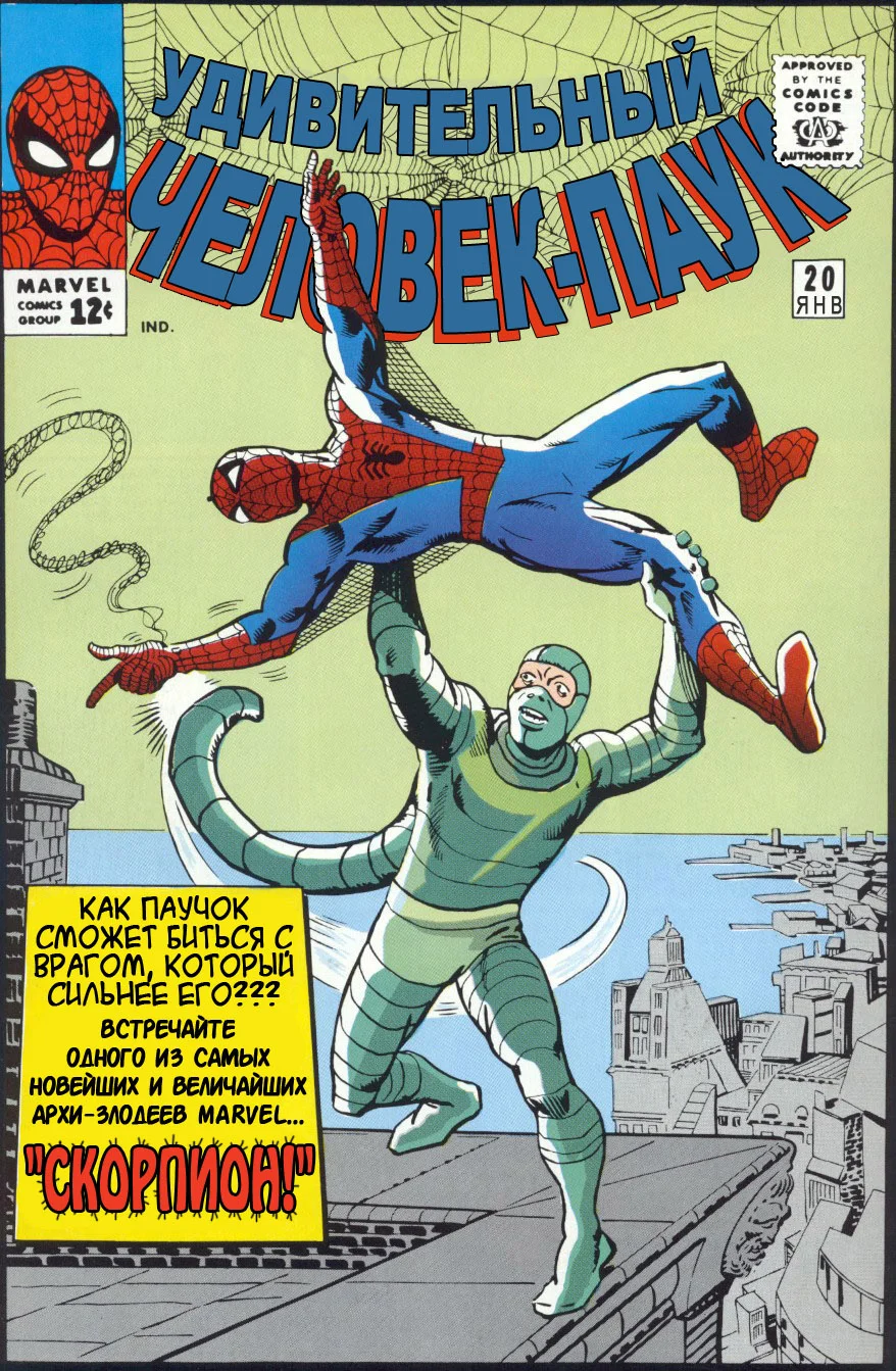 Read The Amazing Spider-Man RU Manga Online