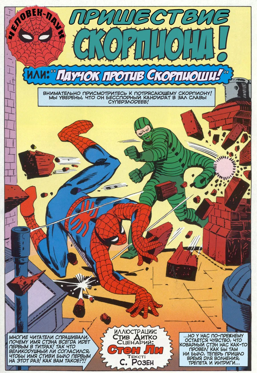 Read The Amazing Spider-Man RU Manga Online