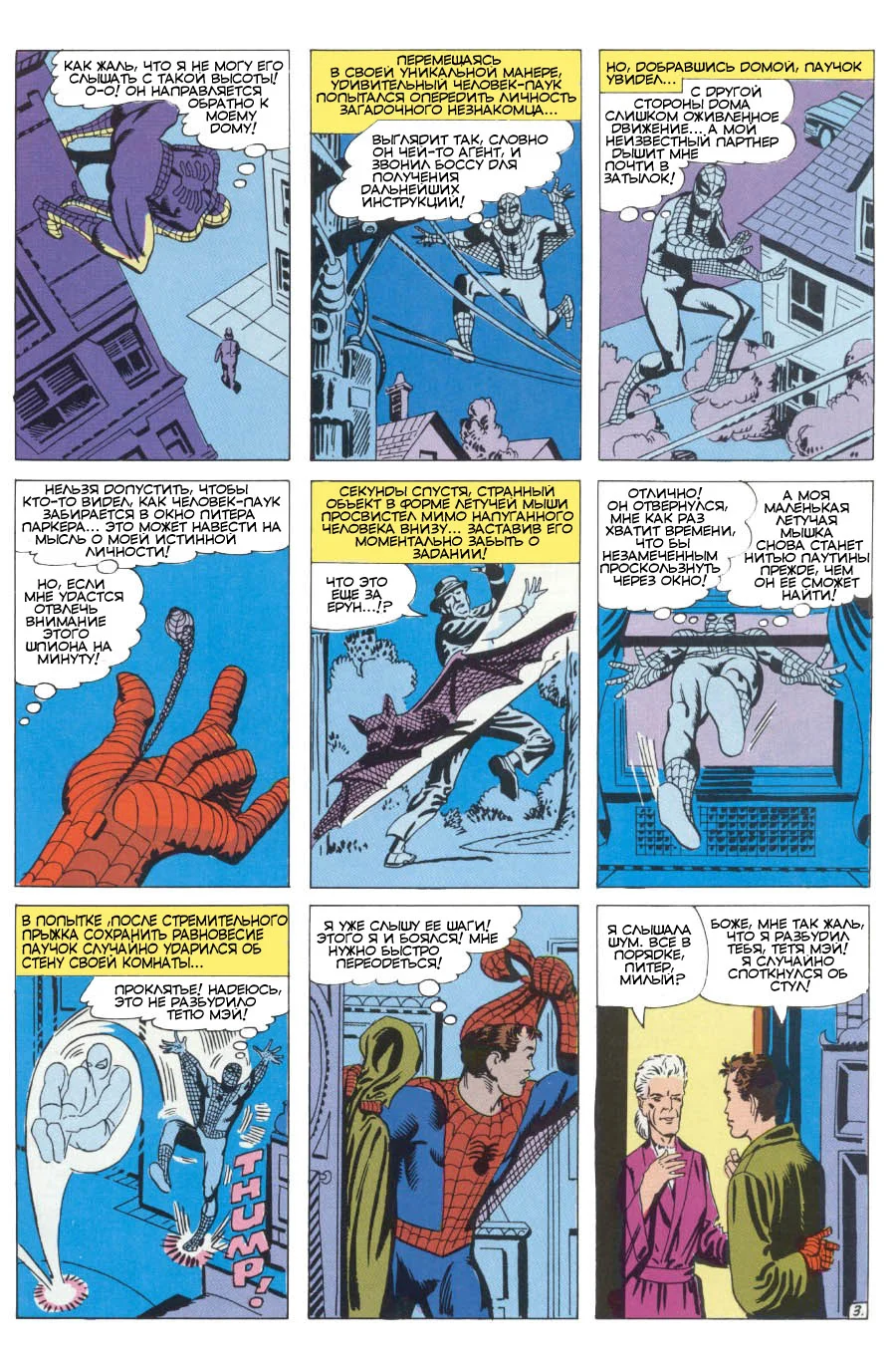 Read The Amazing Spider-Man RU Manga Online