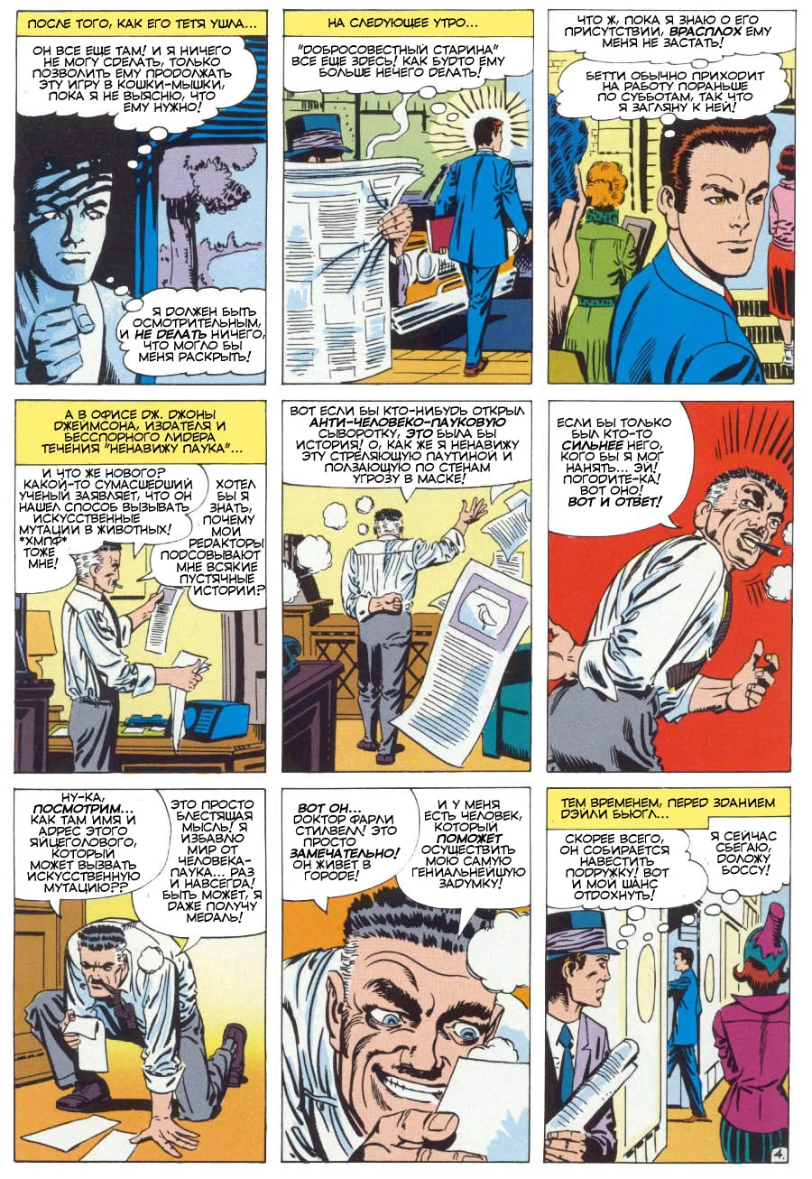 Read The Amazing Spider-Man RU Manga Online