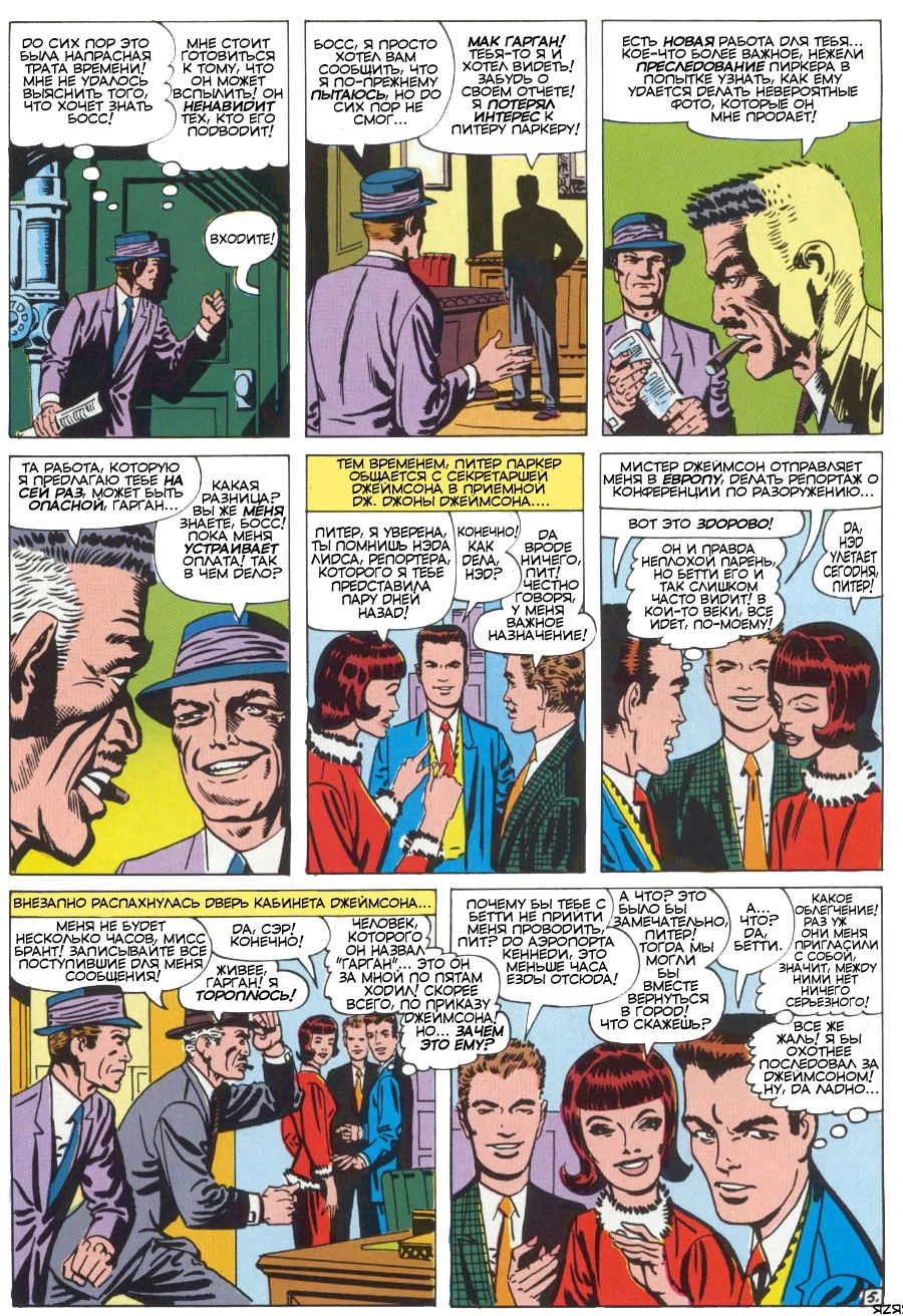 Read The Amazing Spider-Man RU Manga Online