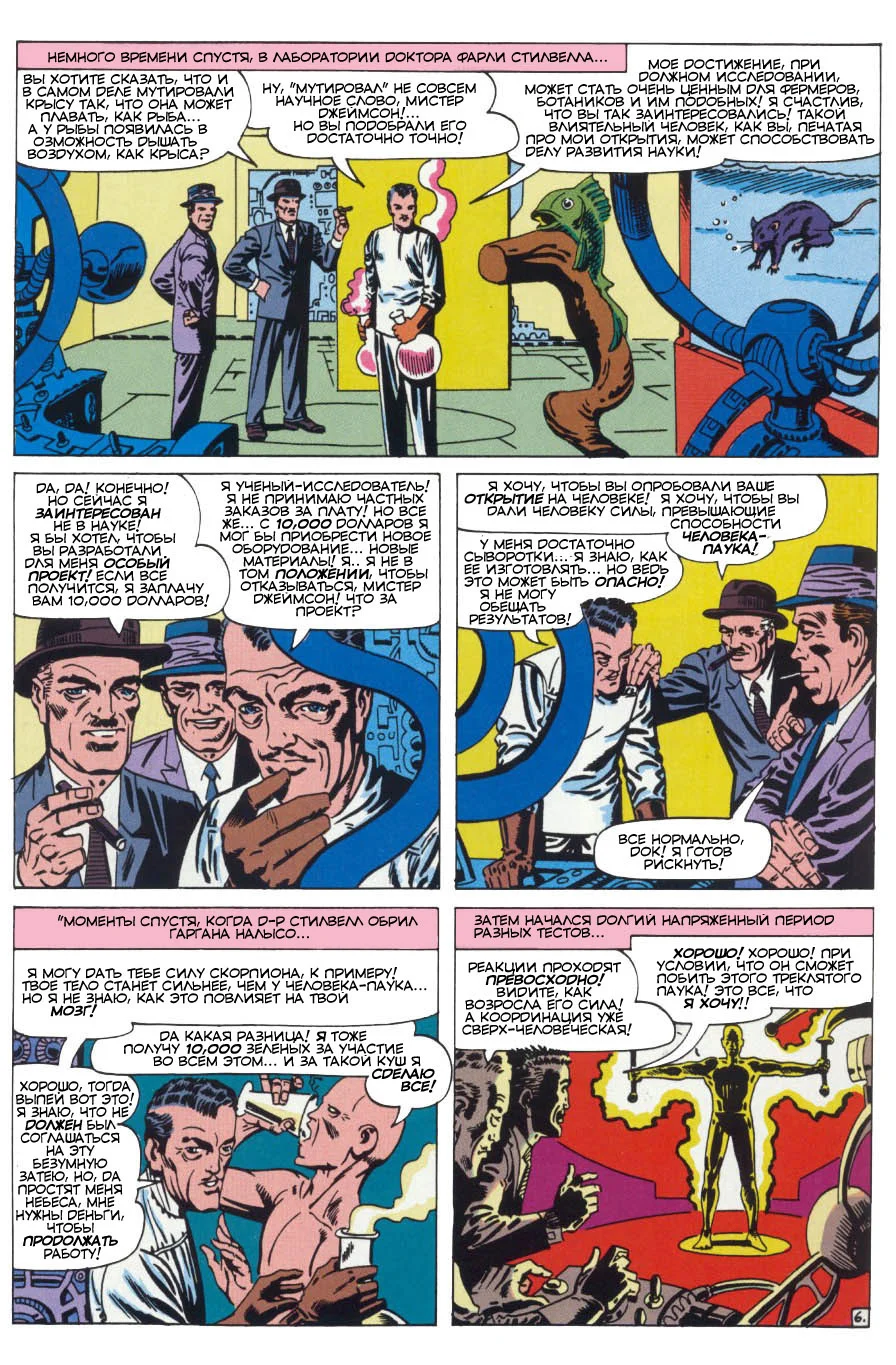 Read The Amazing Spider-Man RU Manga Online