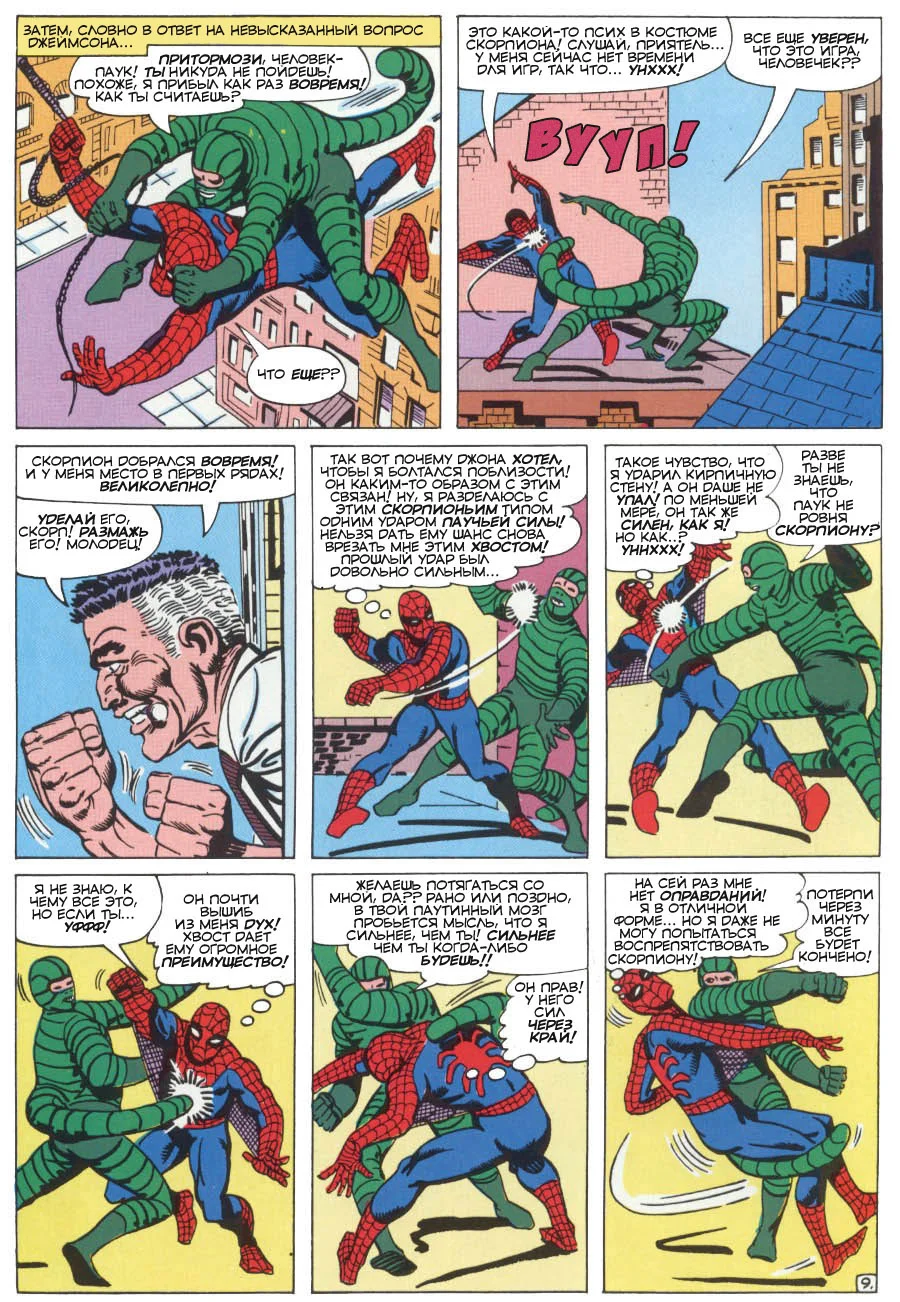Read The Amazing Spider-Man RU Manga Online