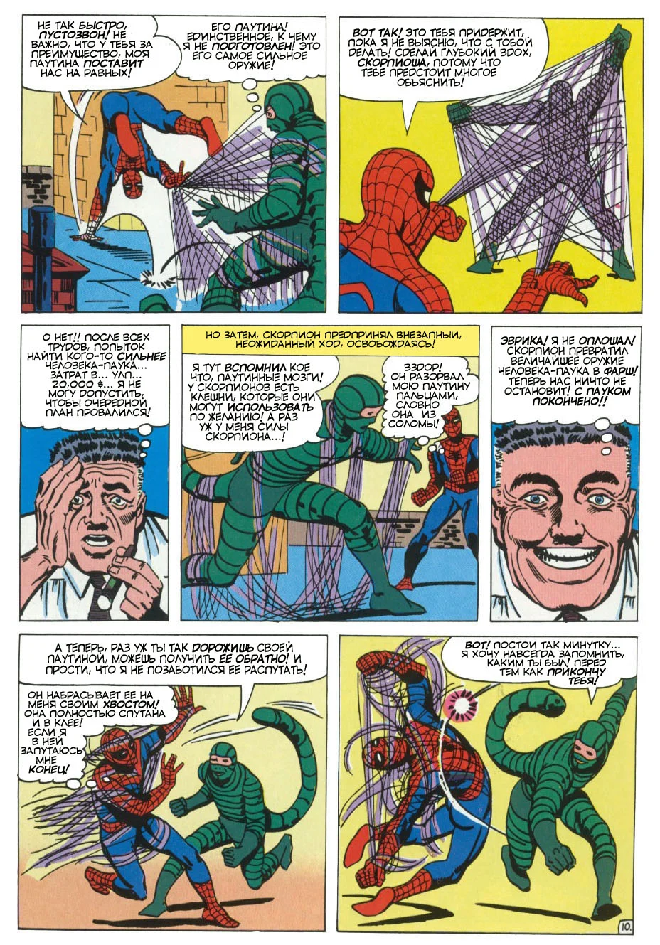 Read The Amazing Spider-Man RU Manga Online