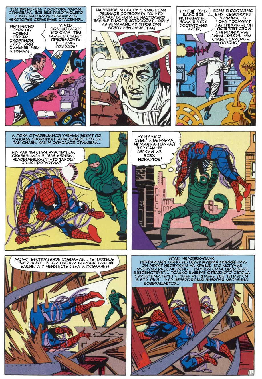 Read The Amazing Spider-Man RU Manga Online