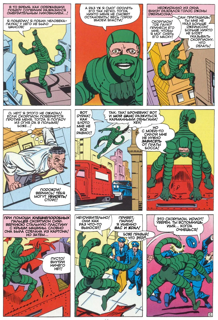 Read The Amazing Spider-Man RU Manga Online